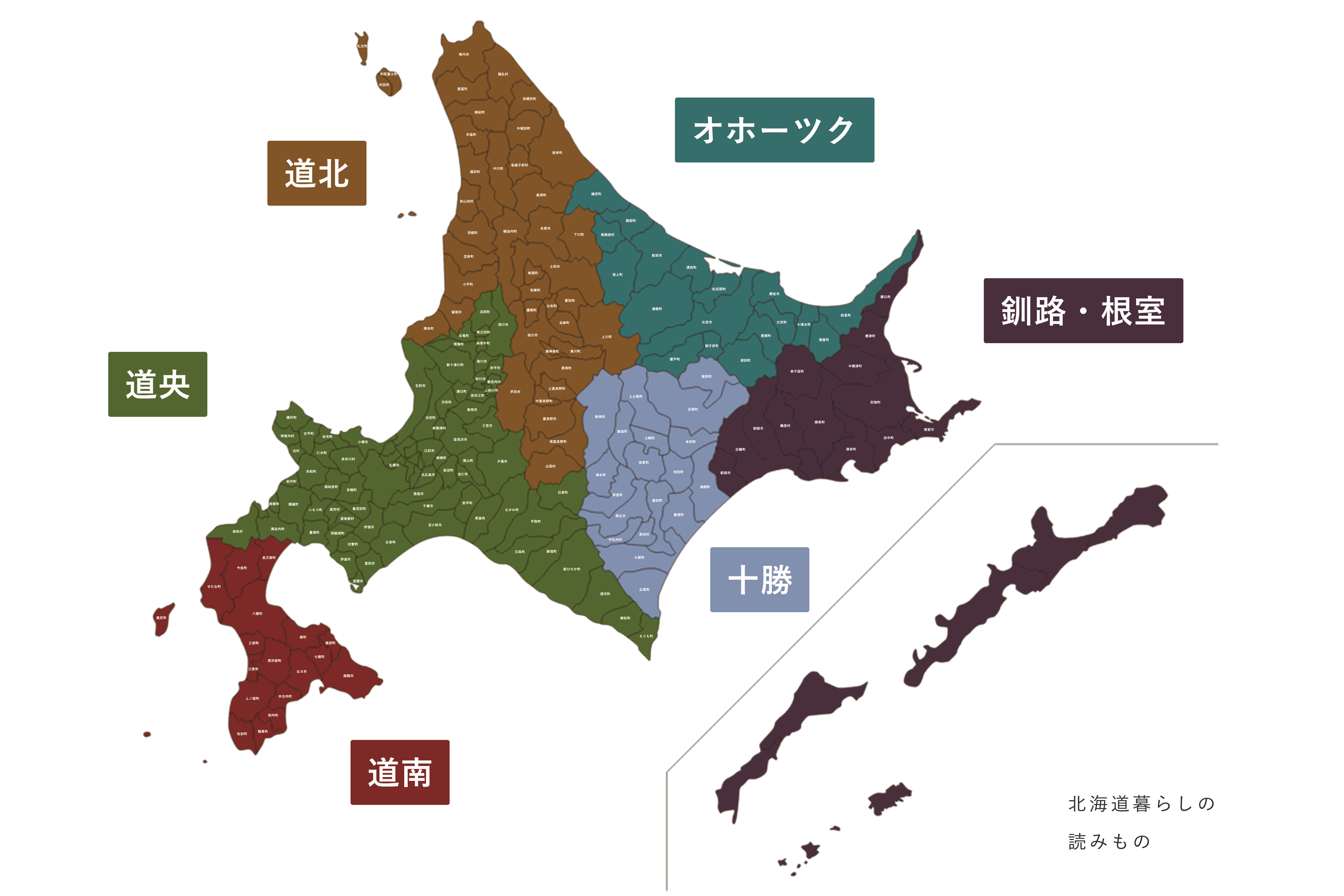 北海道179市町村のエリア区分「道央、道南、道北、十勝、オホーツク、釧路・根室」の地図