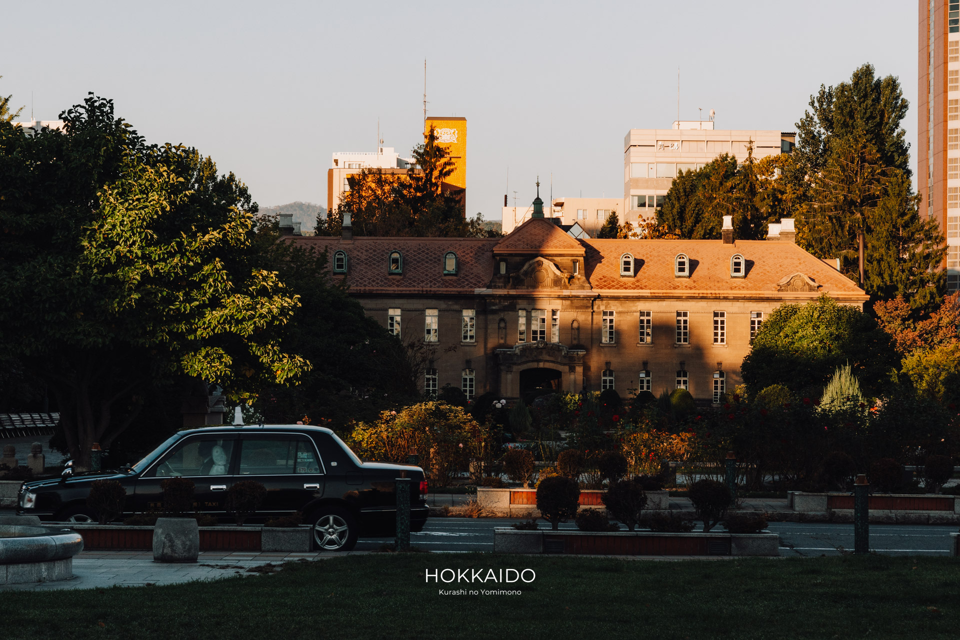 札幌市資料館（旧札幌控訴院庁舎）