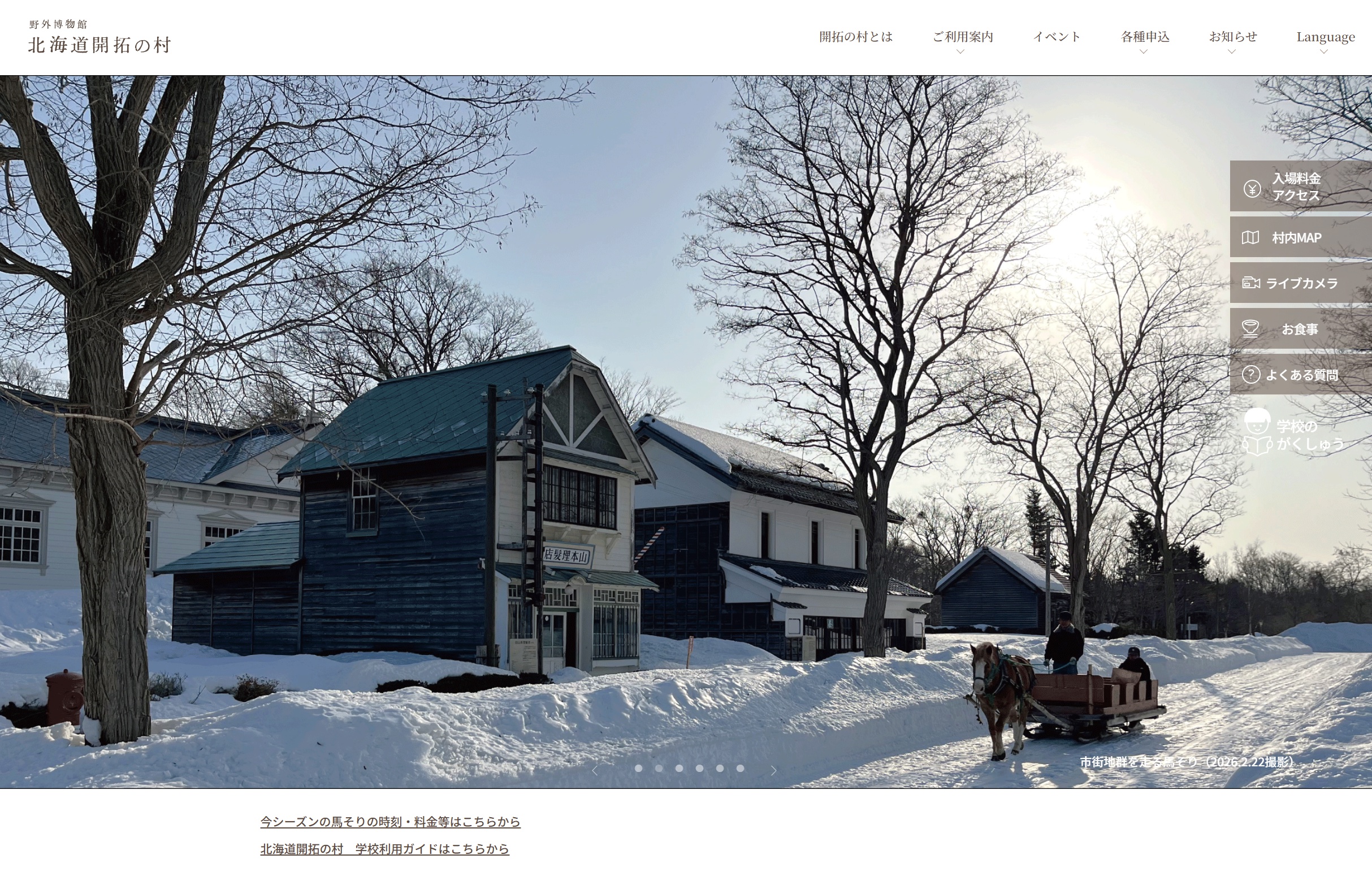 北海道開拓の村