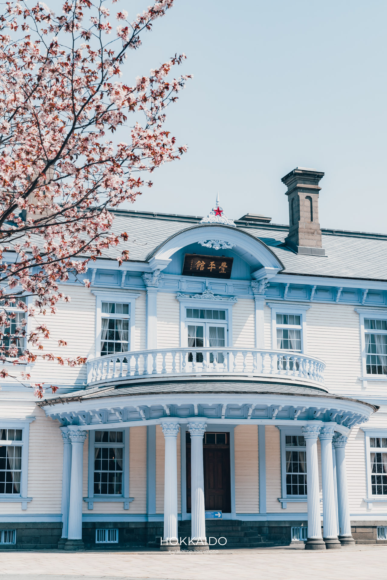 豊平館 Hoheikan 画像6