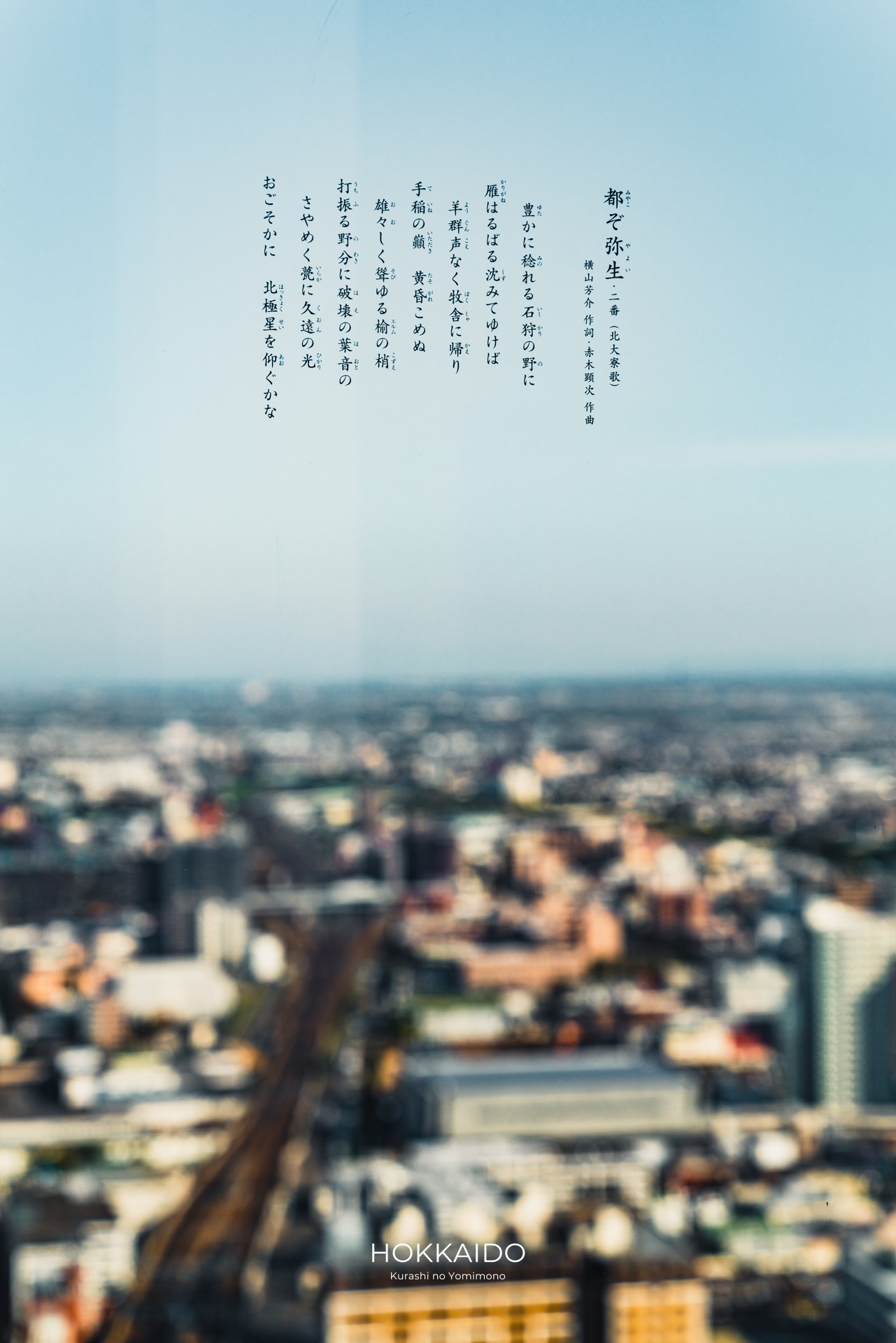 JRタワー展望室　タワー・スリーエイト JR Tower Observatory T38 画像10