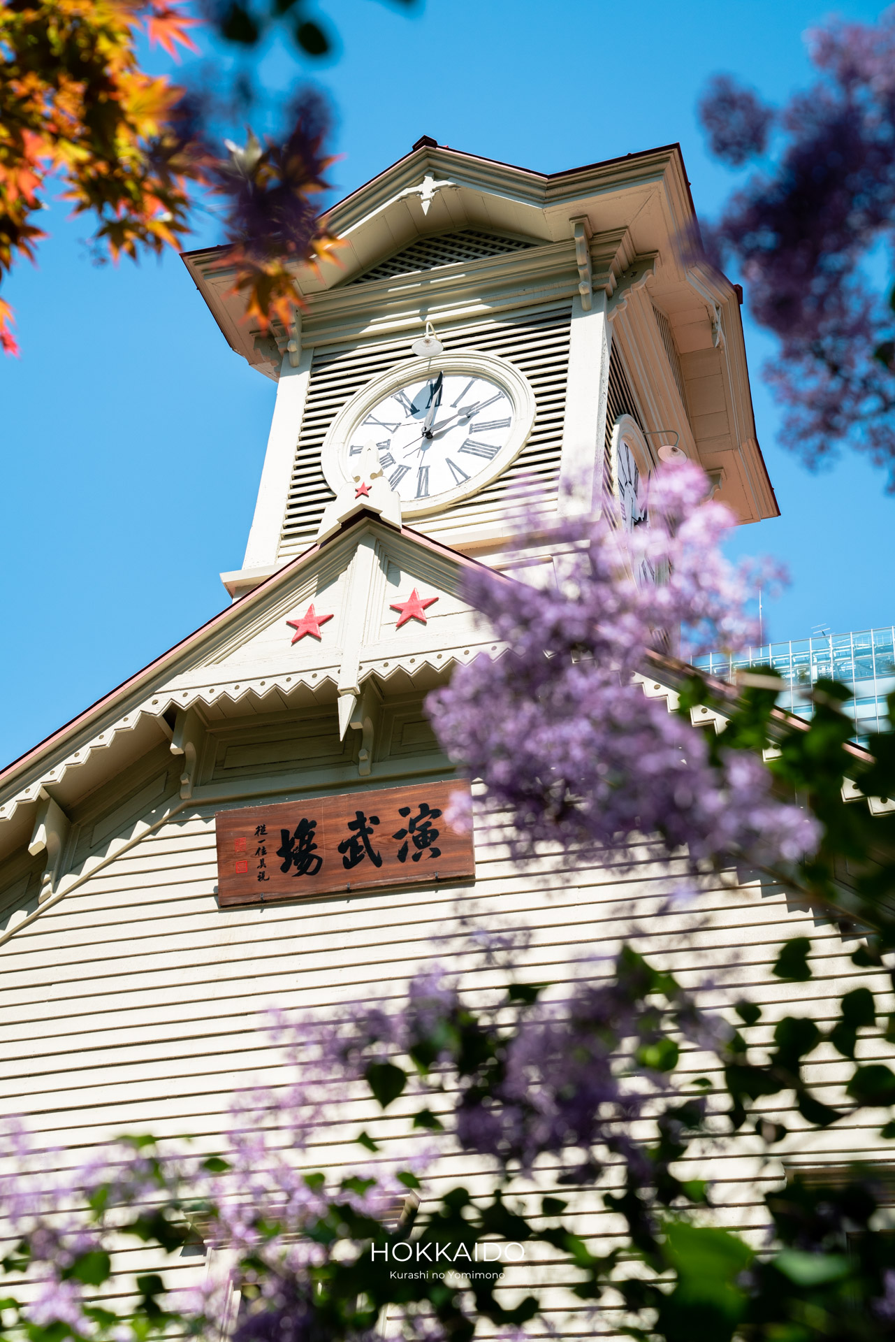 札幌市時計台