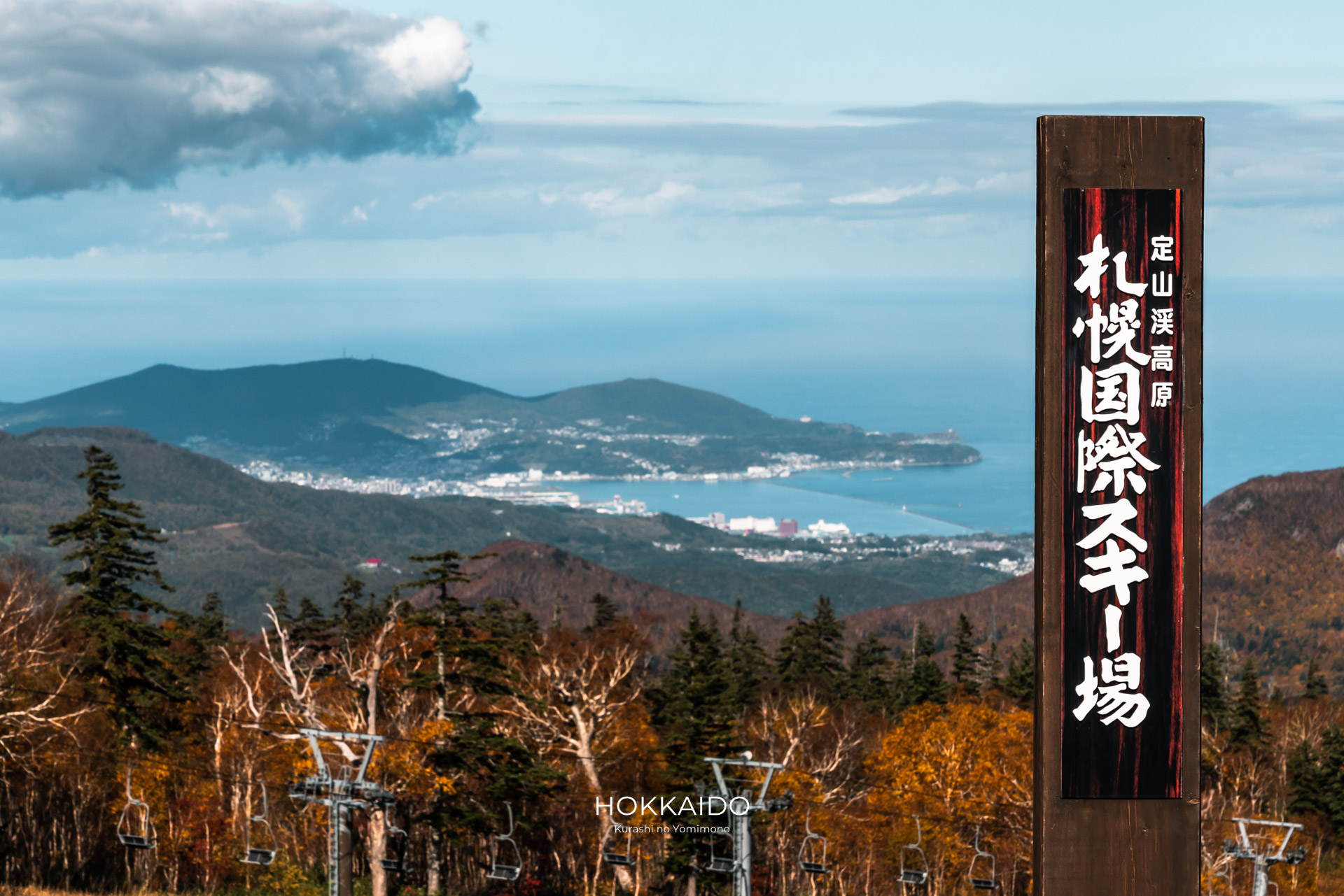 札幌国際スキー場 Sapporo Kokusai Ski Area 画像7