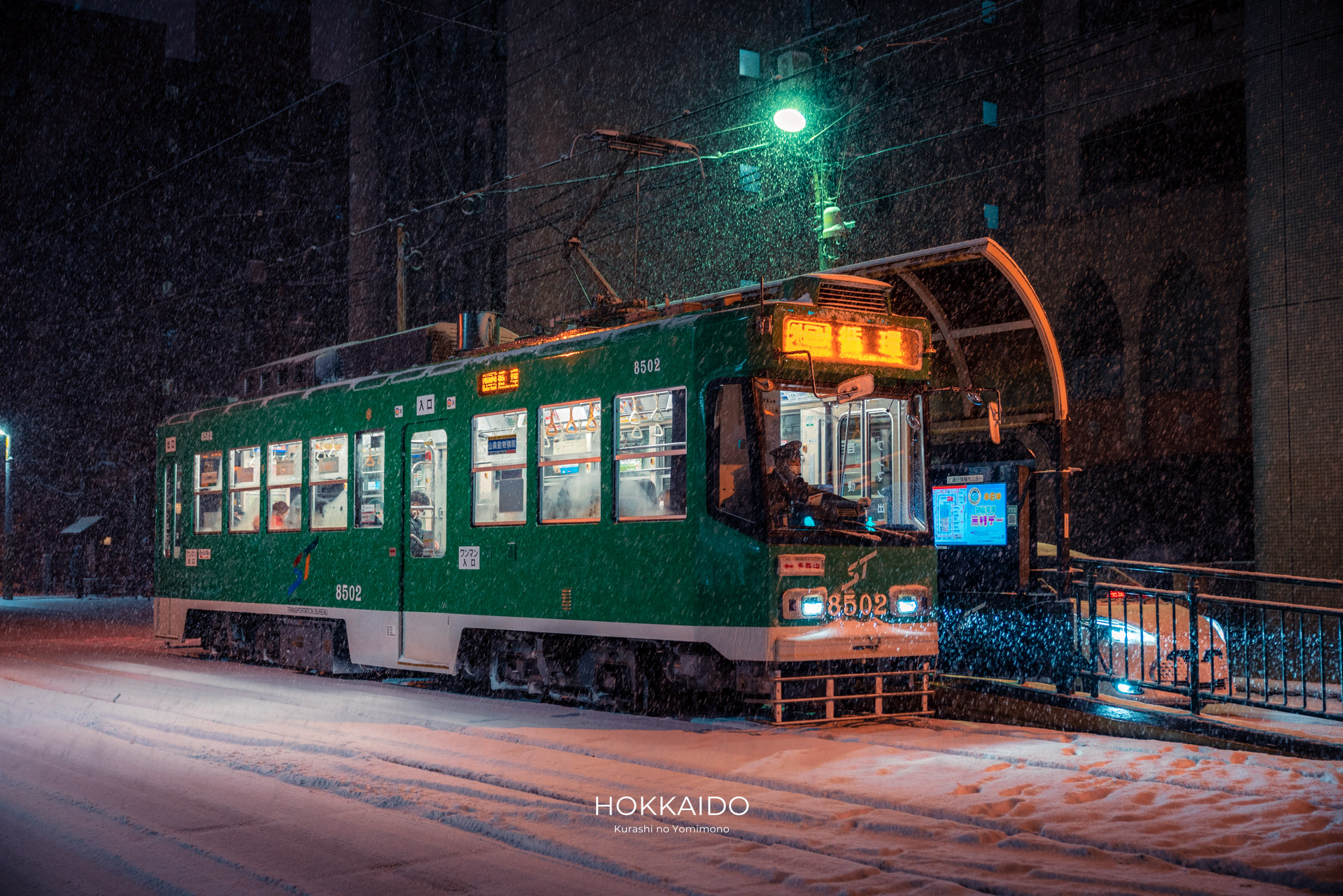 札幌市電 Sapporo Streetcar 画像2