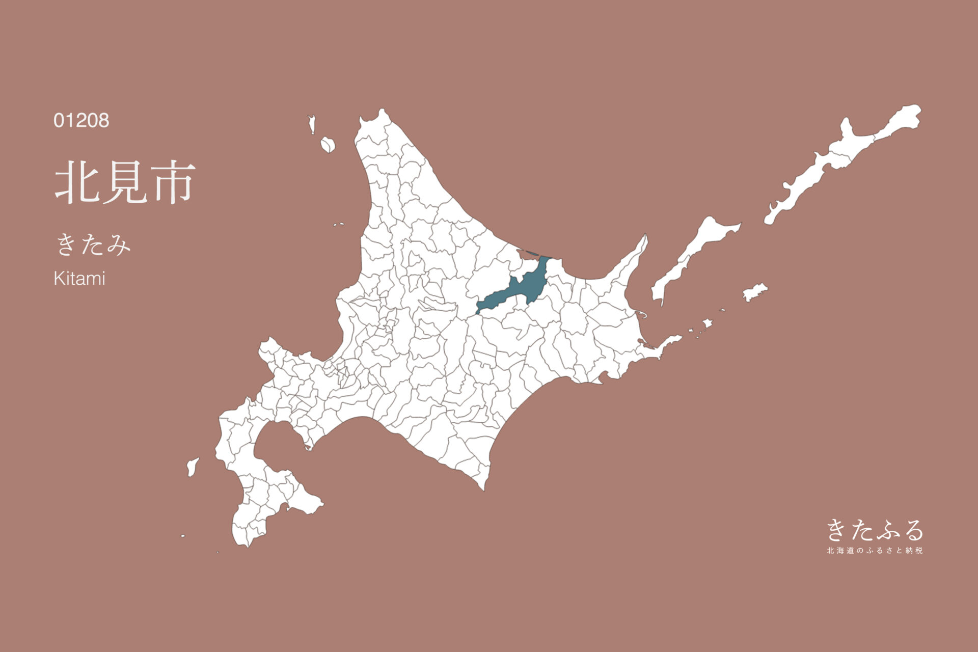 北海道「北見市」のふるさと納税 返礼品