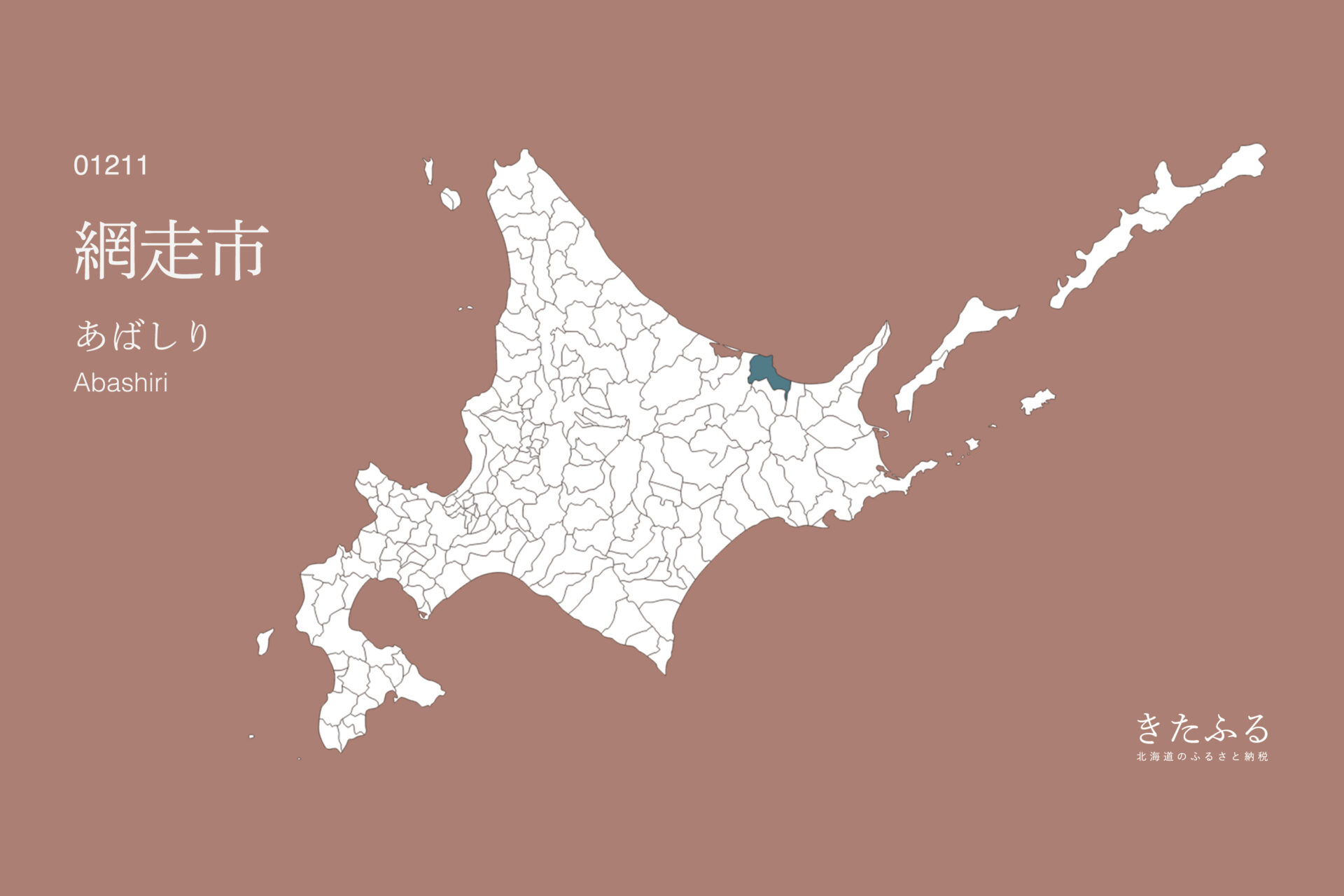 北海道「網走市」のふるさと納税 返礼品