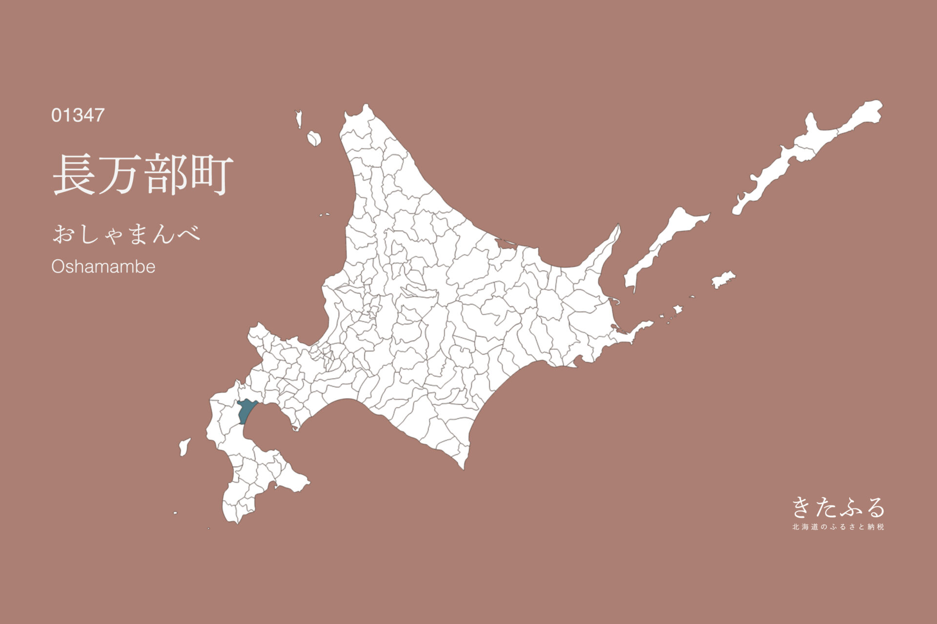 北海道「長万部町」のふるさと納税 返礼品