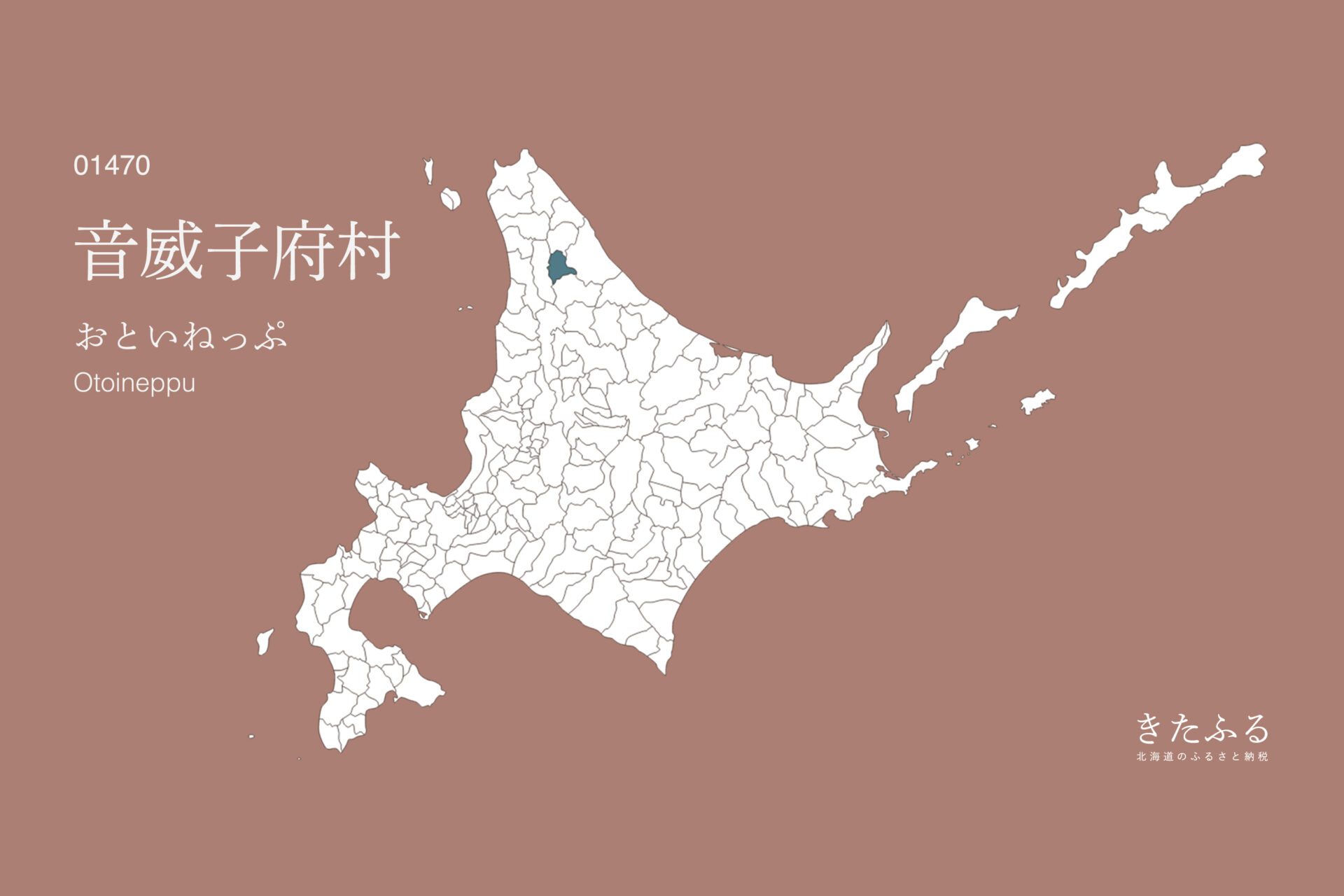 北海道「音威子府村」のふるさと納税 返礼品