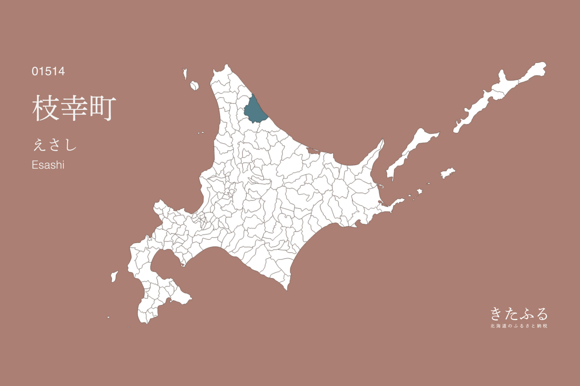 北海道「枝幸町」のふるさと納税 返礼品