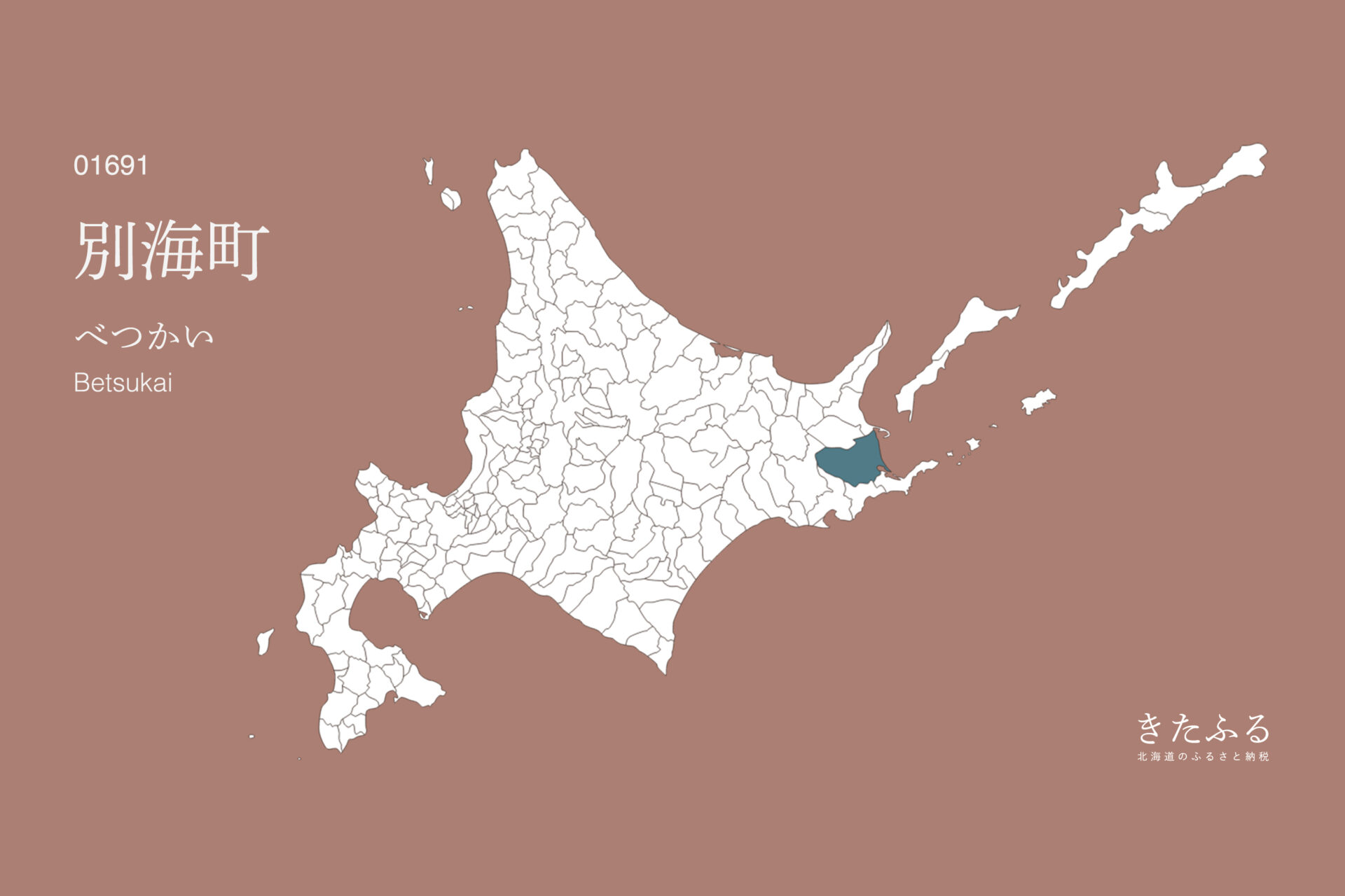 北海道「別海町」のふるさと納税 返礼品