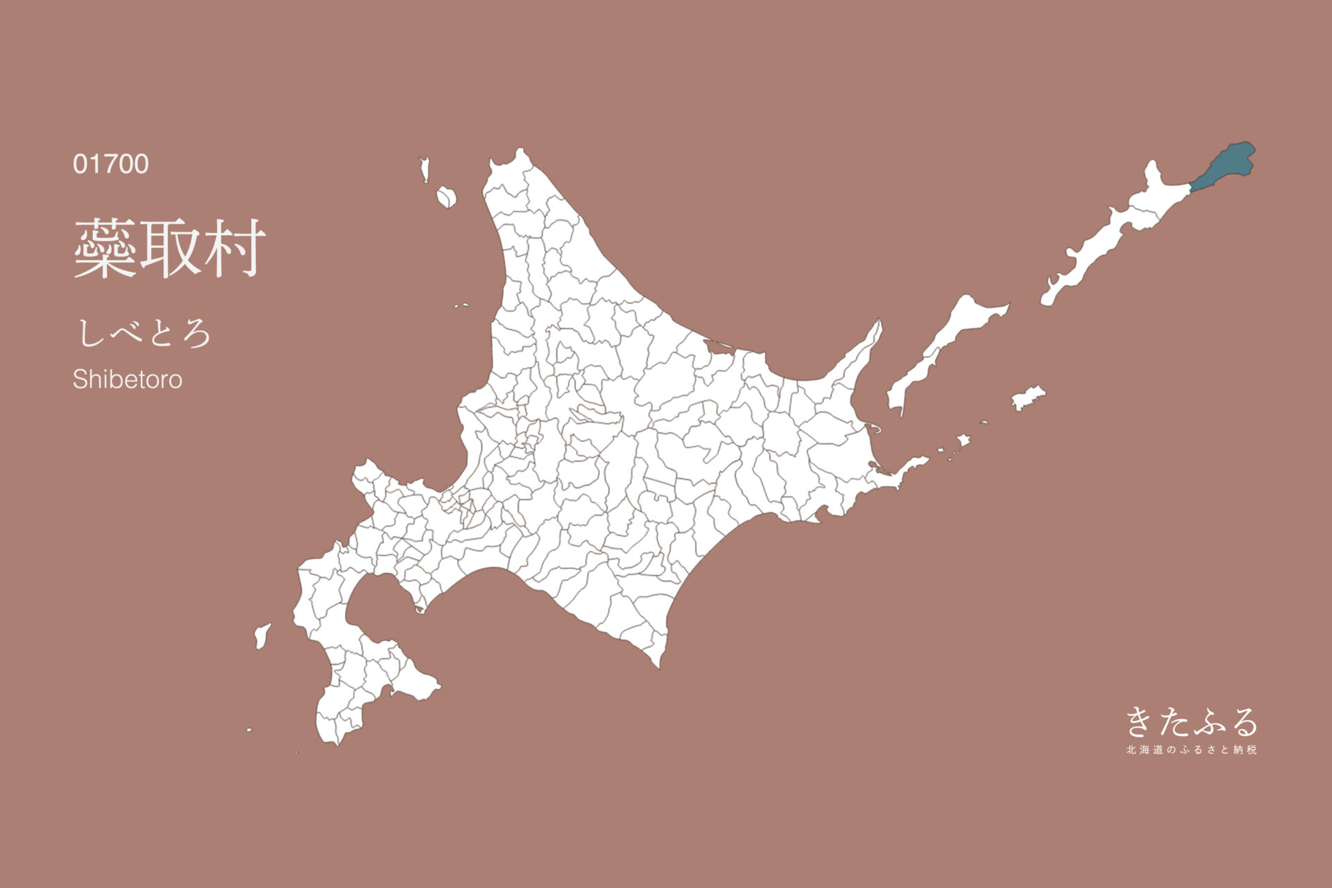 北海道「蘂取村」のふるさと納税 返礼品