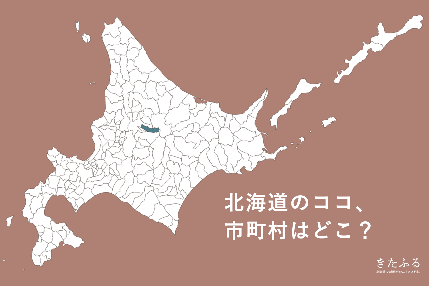 北海道の市町村パズル的なクイズ