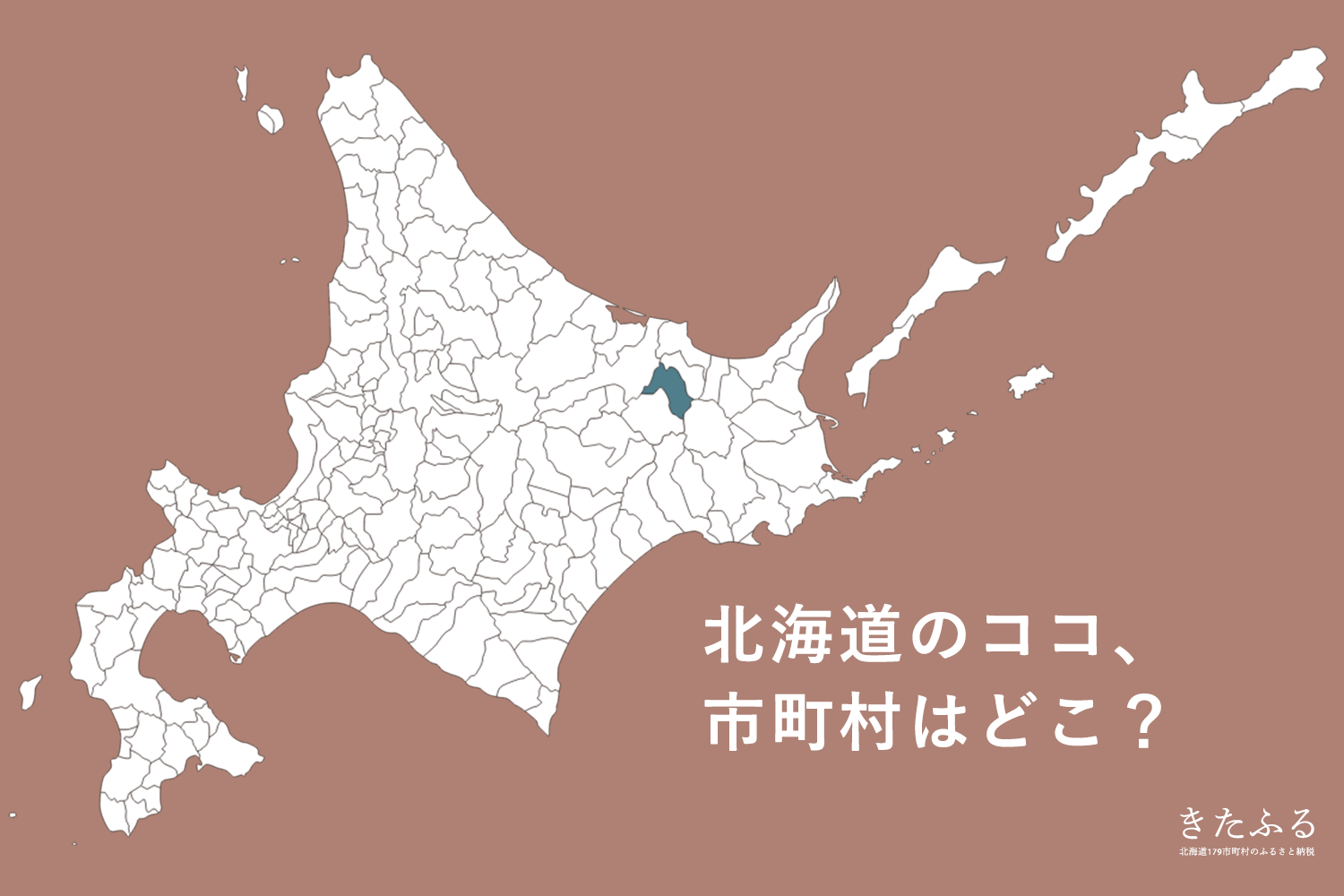 北海道の市町村パズル的なクイズ