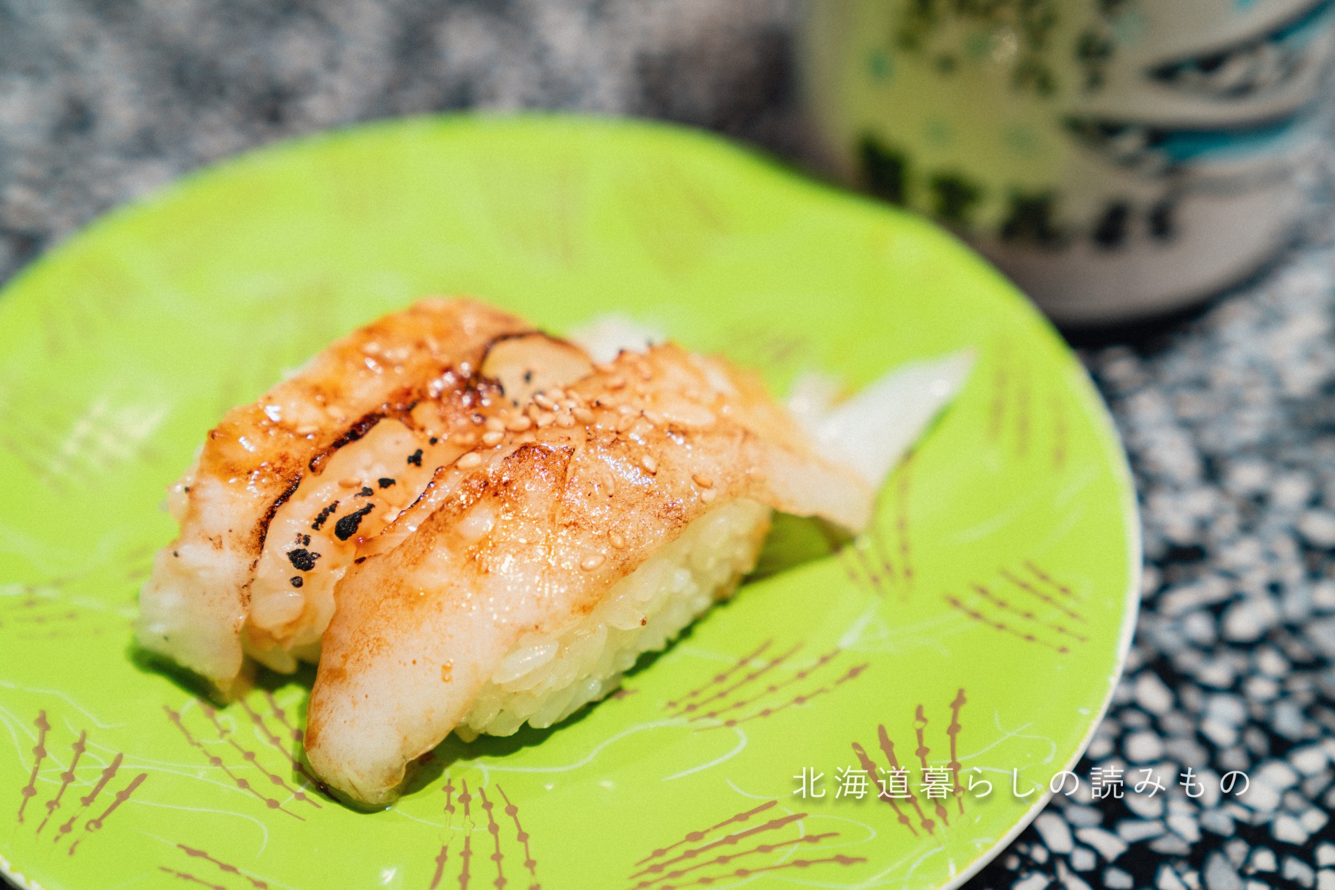 回転寿司 根室花まるのメニュー「炙りえんがわ 焦し醤油握り」の写真