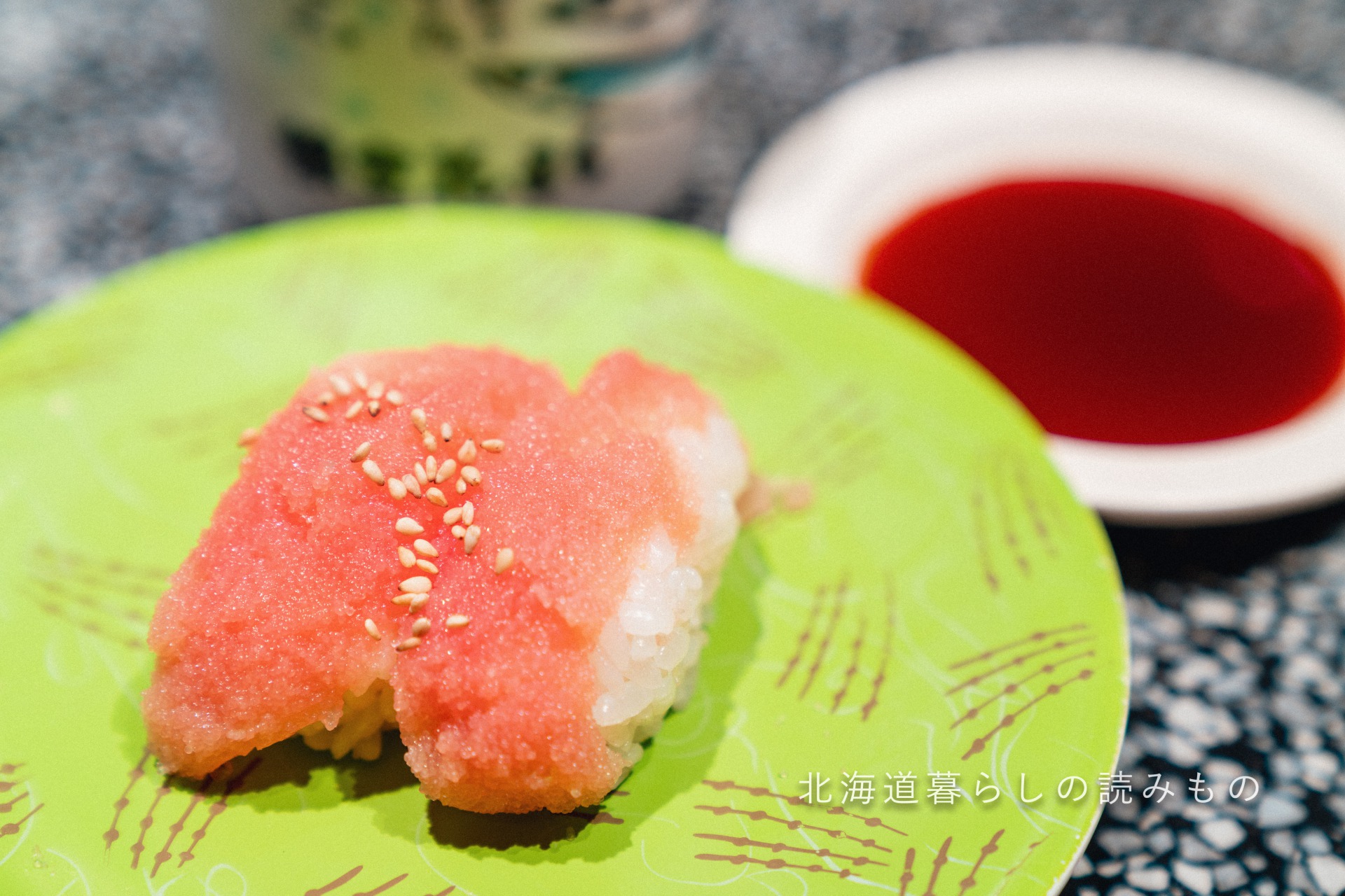 回転寿司 根室花まるのメニュー「味わいたらこ握り」の写真
