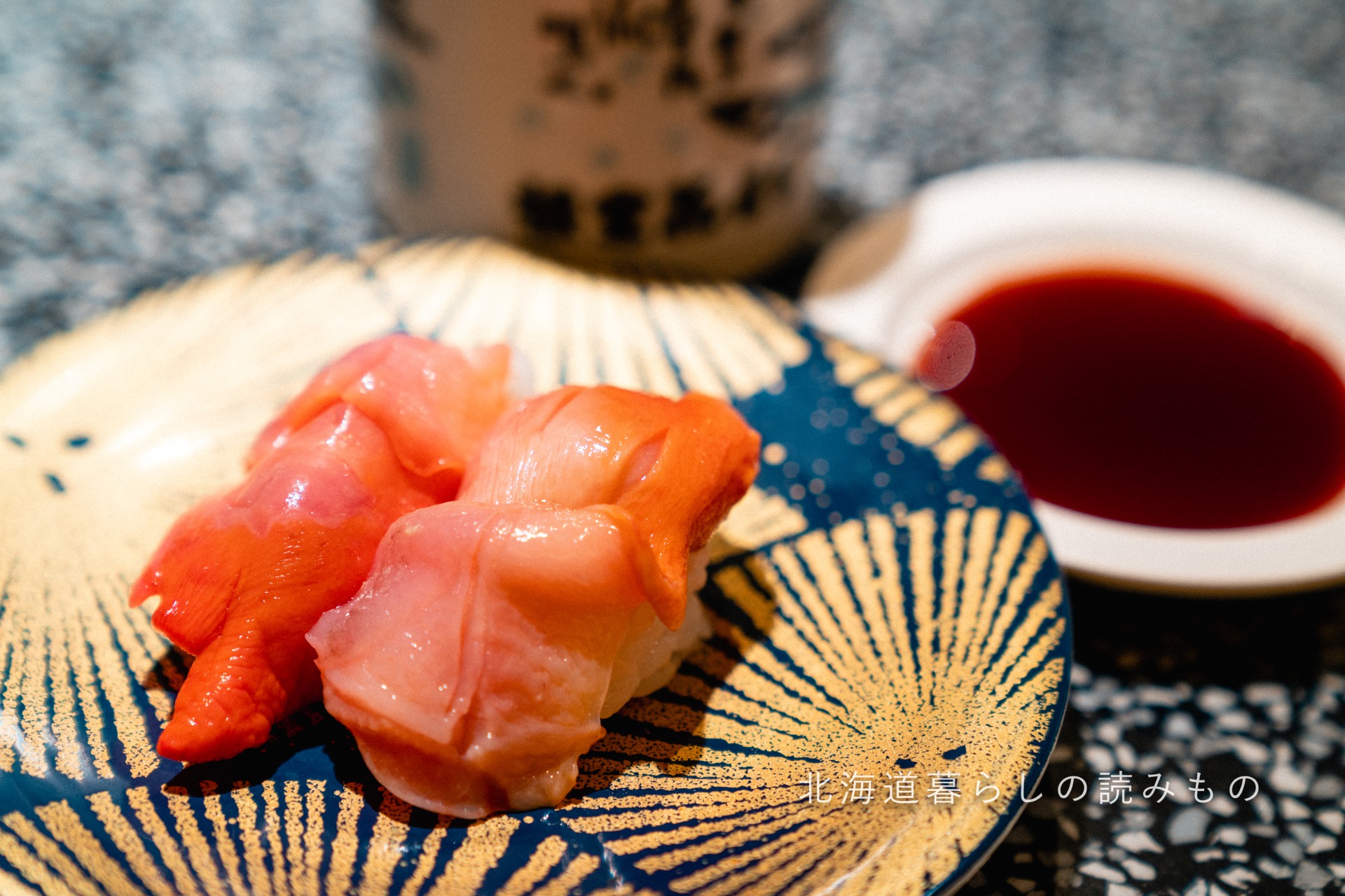 迴轉壽司根室花丸的菜單上的「赤貝」