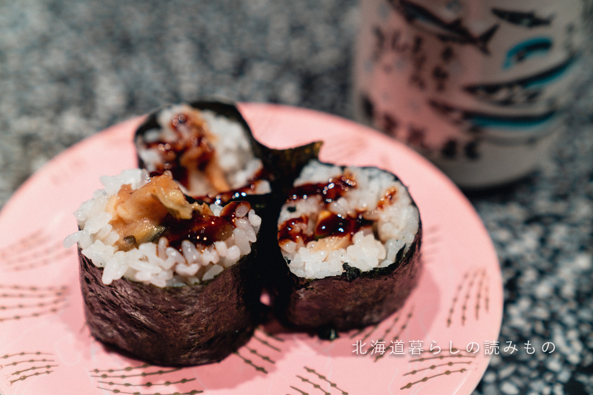 迴轉壽司根室花丸的菜單上的「星鰻巻壽司」