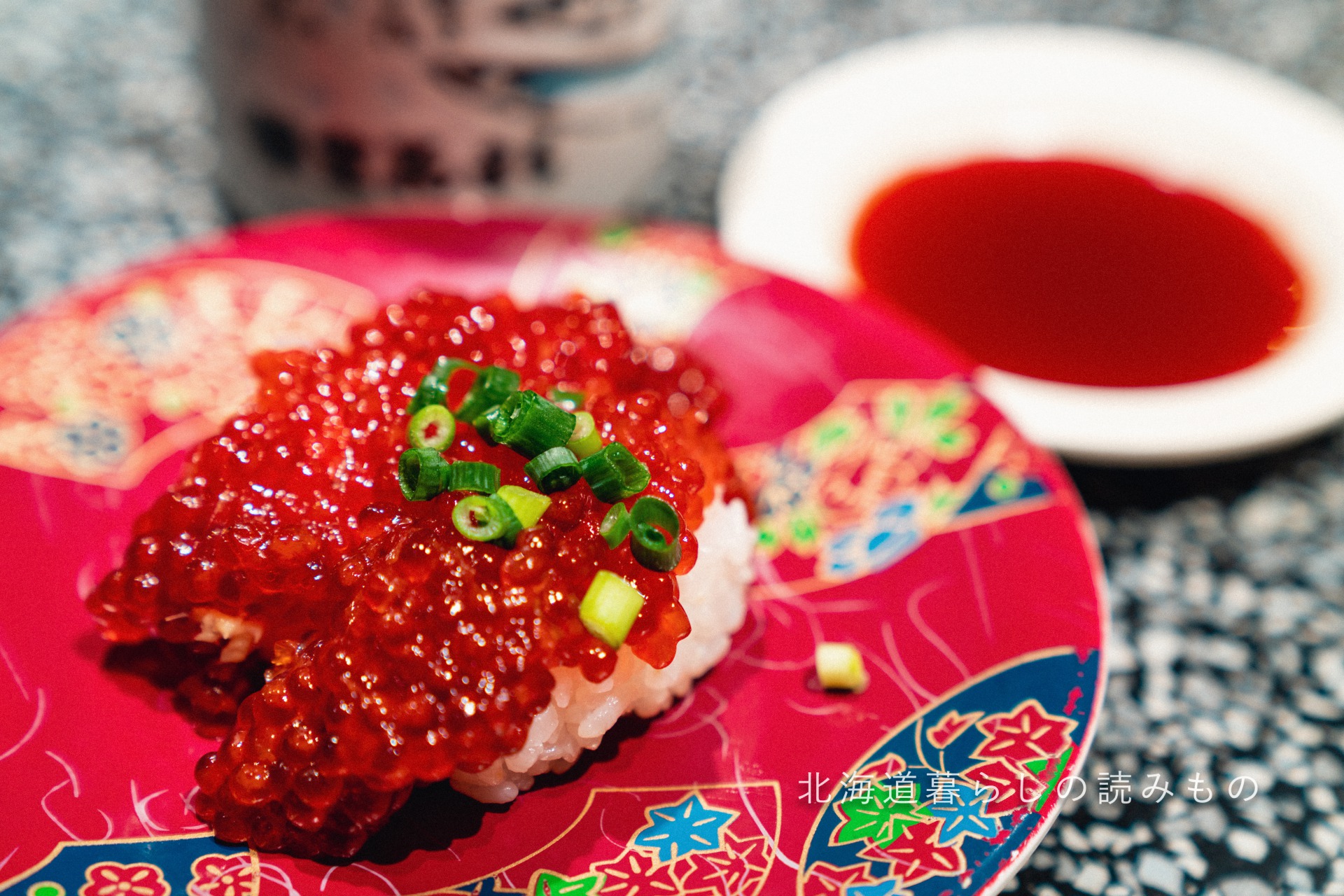 迴轉壽司根室花丸的菜單上的「紅鮭魚子醤油腌」