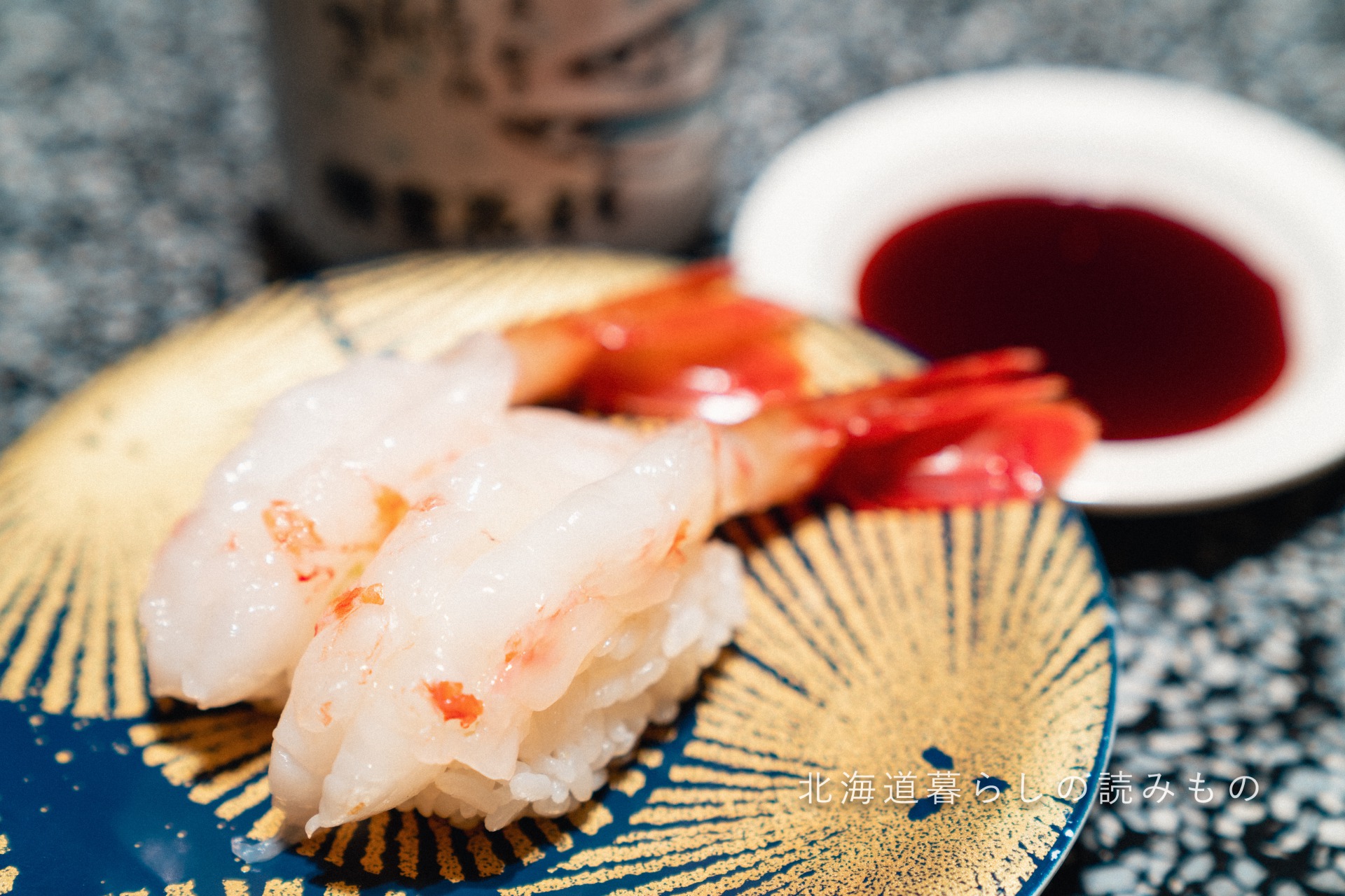 迴轉壽司根室花丸的菜單上的「牡丹蝦」