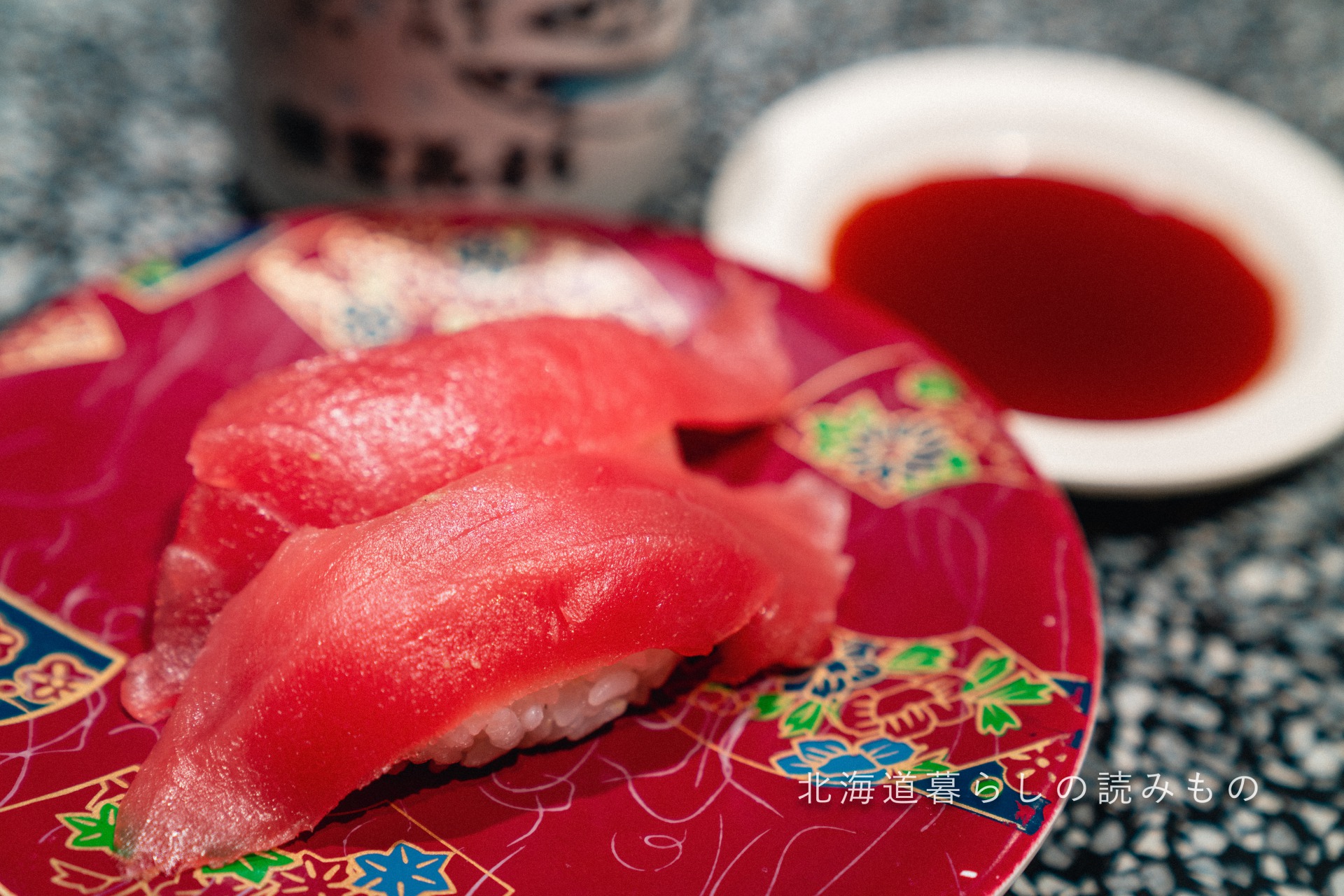 迴轉壽司根室花丸的菜單上的「大西洋藍鰭金槍魚赤身」