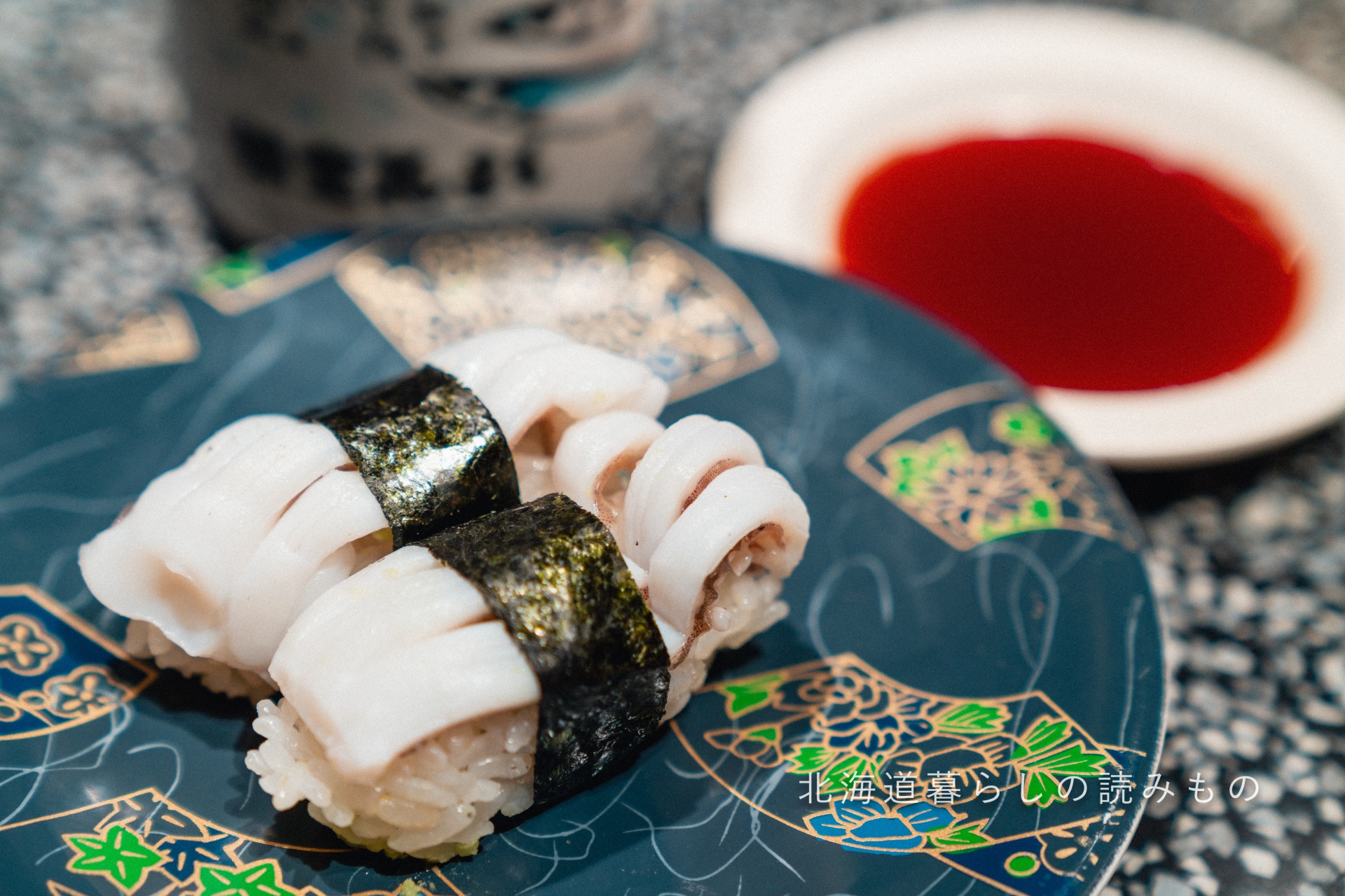 迴轉壽司根室花丸的菜單上的「墨魚脚握壽司」