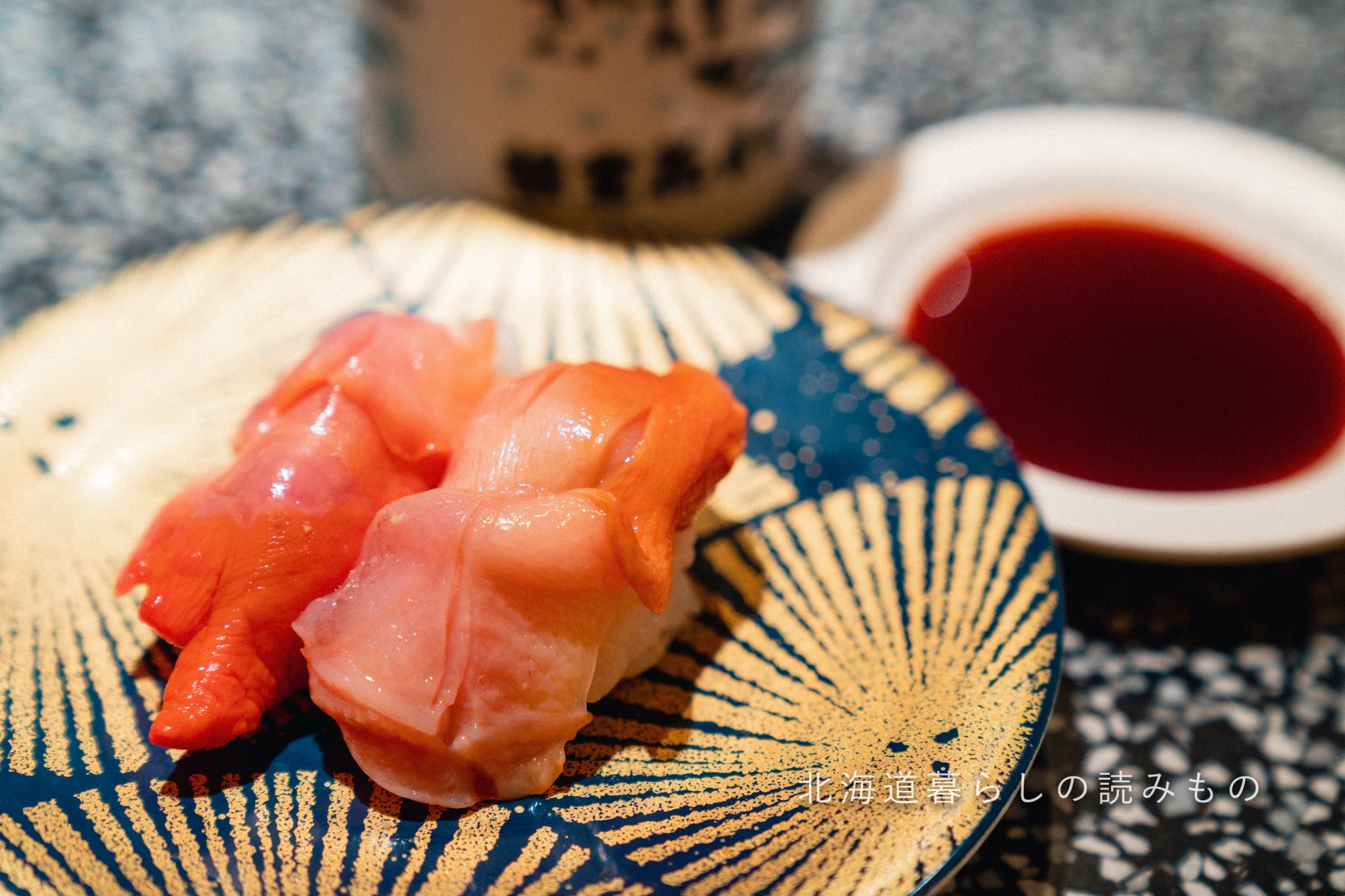 回転寿司根室花まる 活赤貝