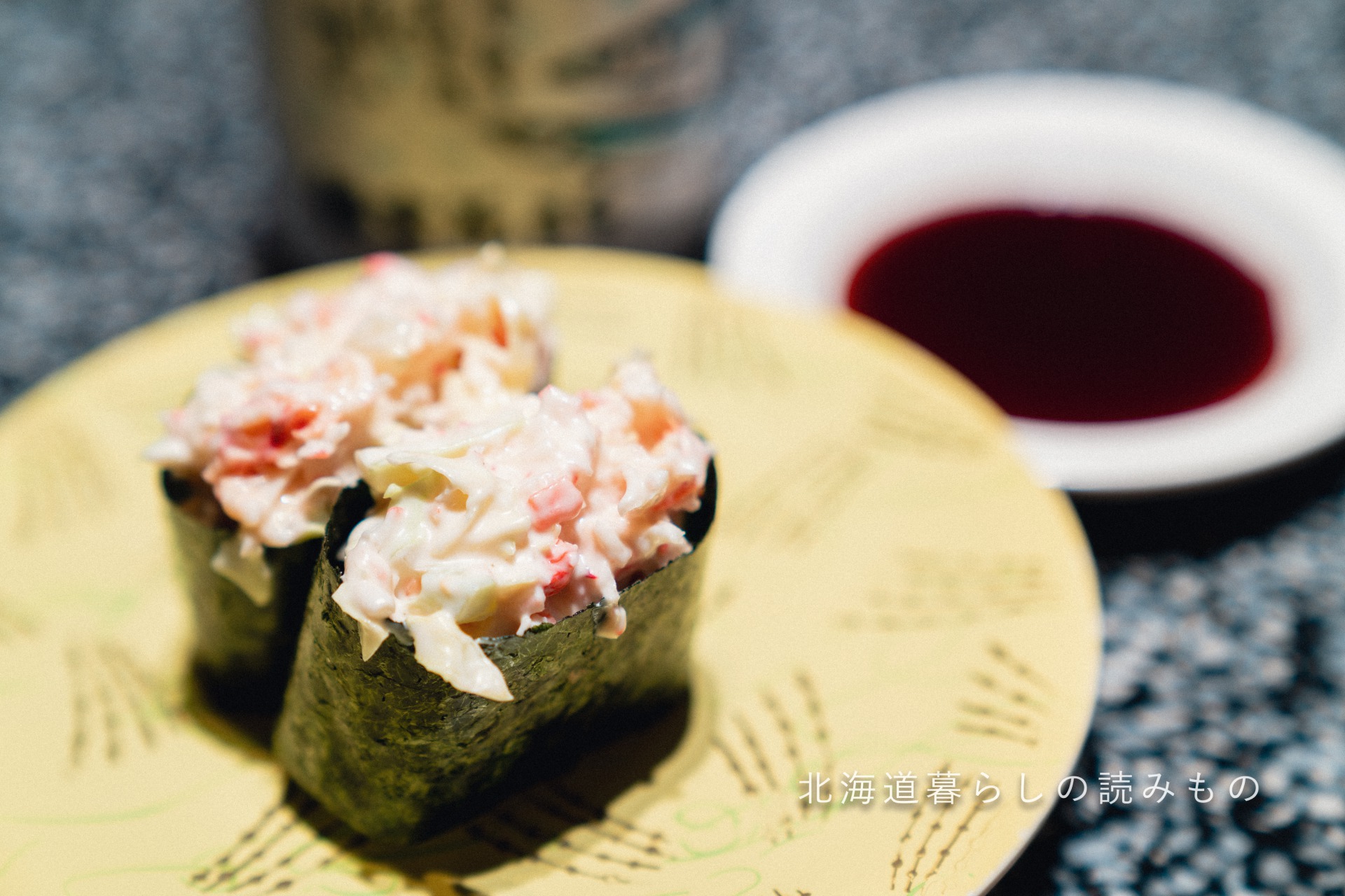迴轉壽司根室花丸的菜單上的「Crab Salad」