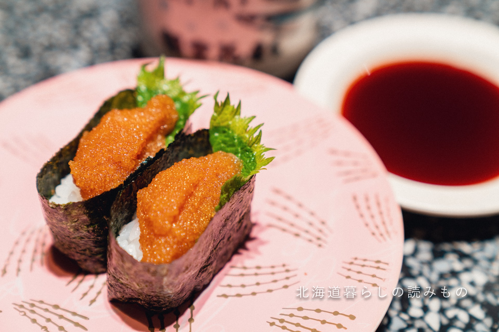 回転寿司 根室花まるのメニュー「こまい子醤油漬け」の写真