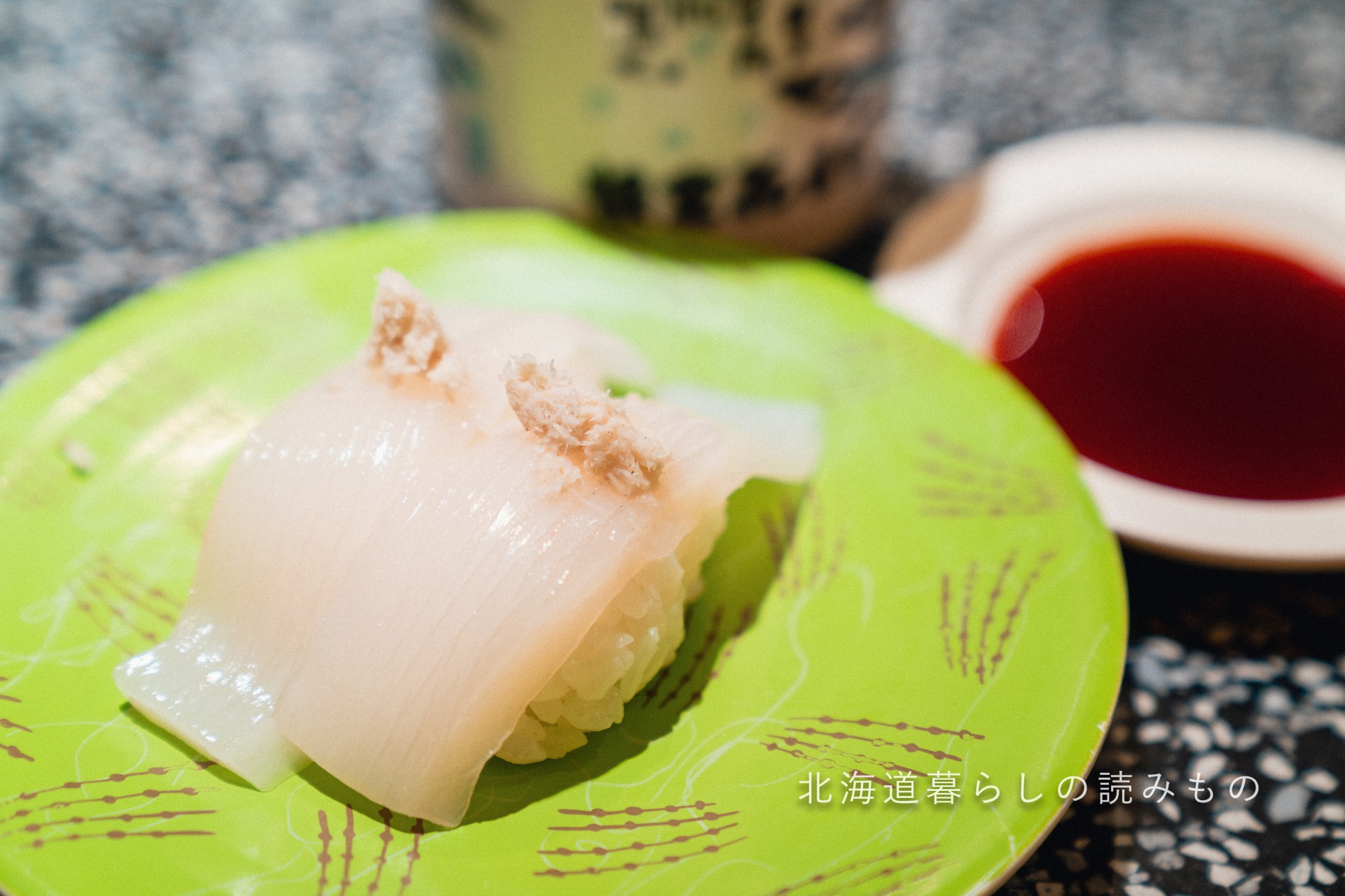 迴轉壽司根室花丸的菜單上的「Squid with Grated Wasabi」