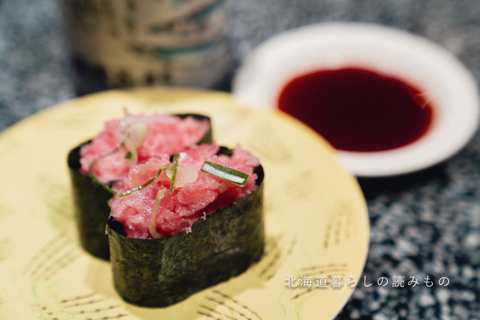 迴轉壽司根室花丸的菜單上的「Minced Fatty Tuna」