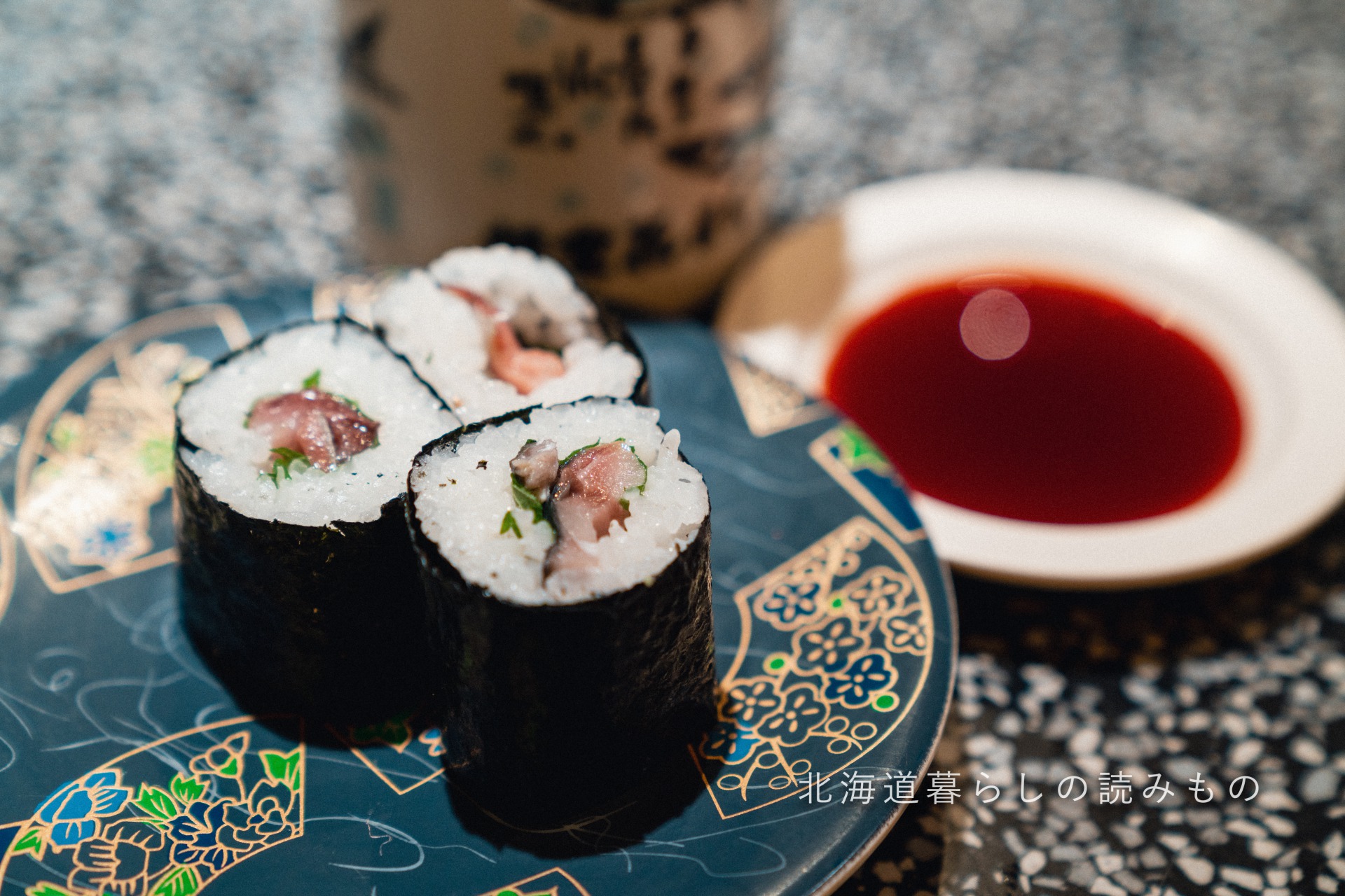 迴轉壽司根室花丸的菜單上的「鯖魚紫蘇巻壽司」