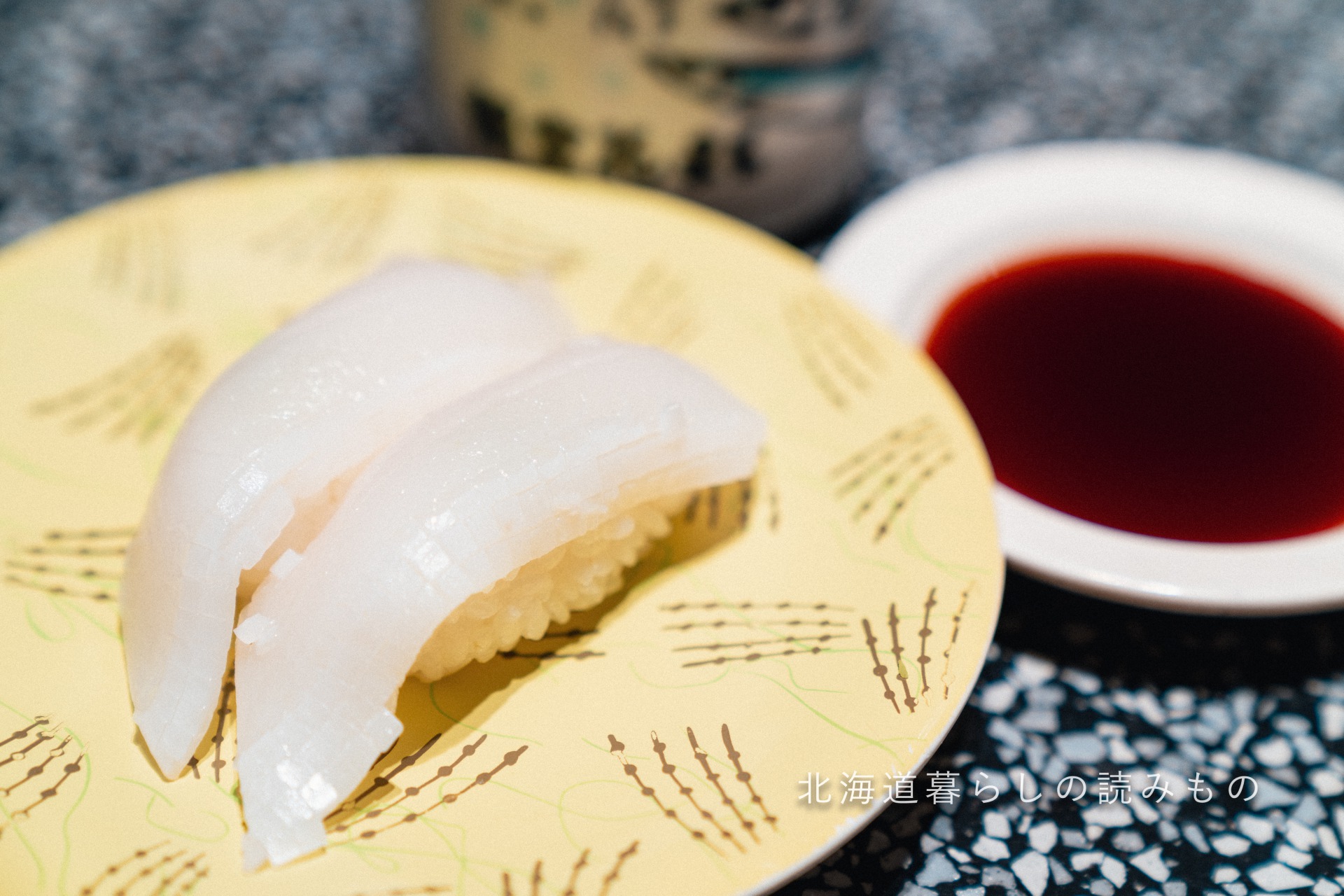迴轉壽司根室花丸的菜單上的「赤墨魚晒鹽」