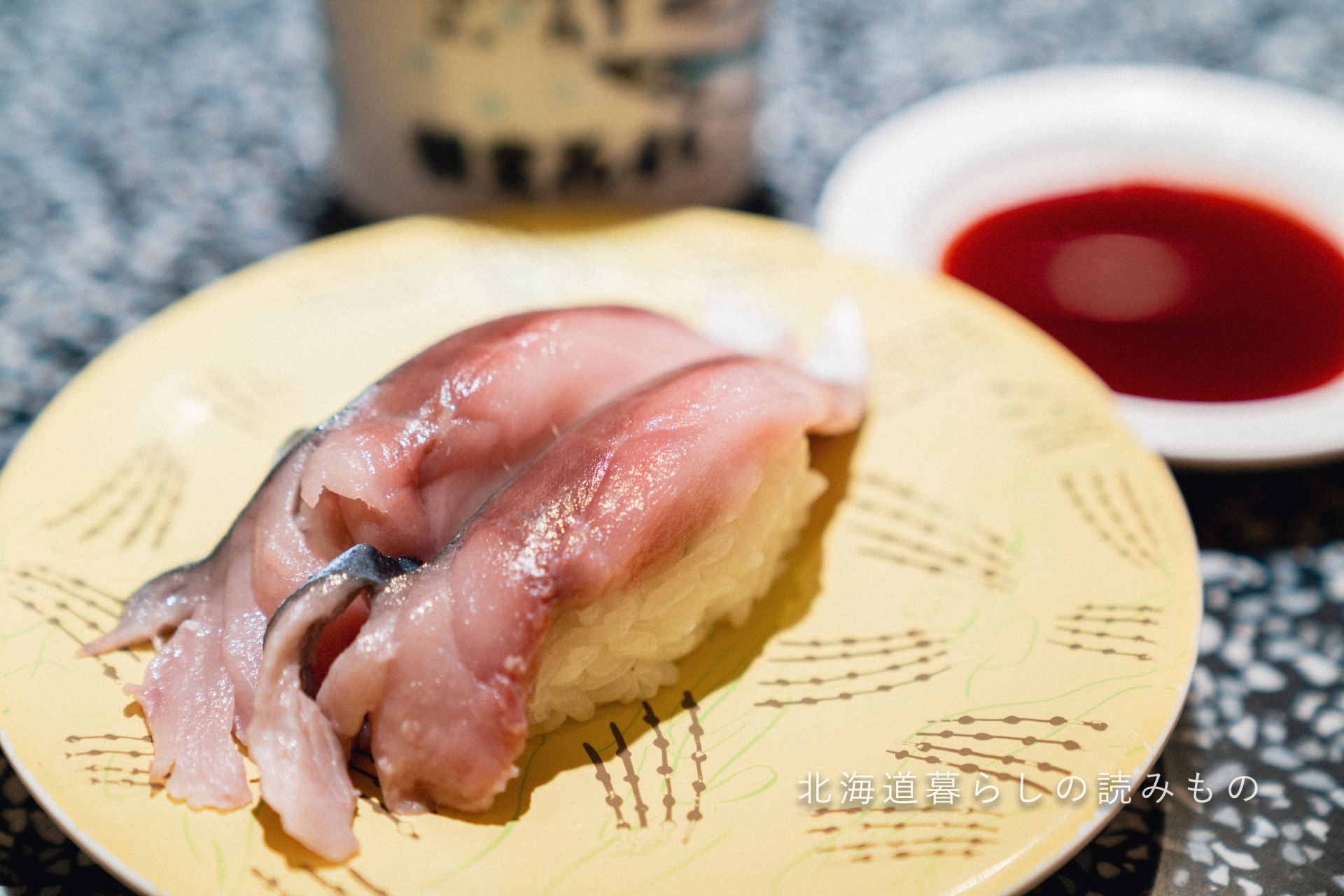 迴轉壽司根室花丸的菜單上的「醋腌鯖魚」
