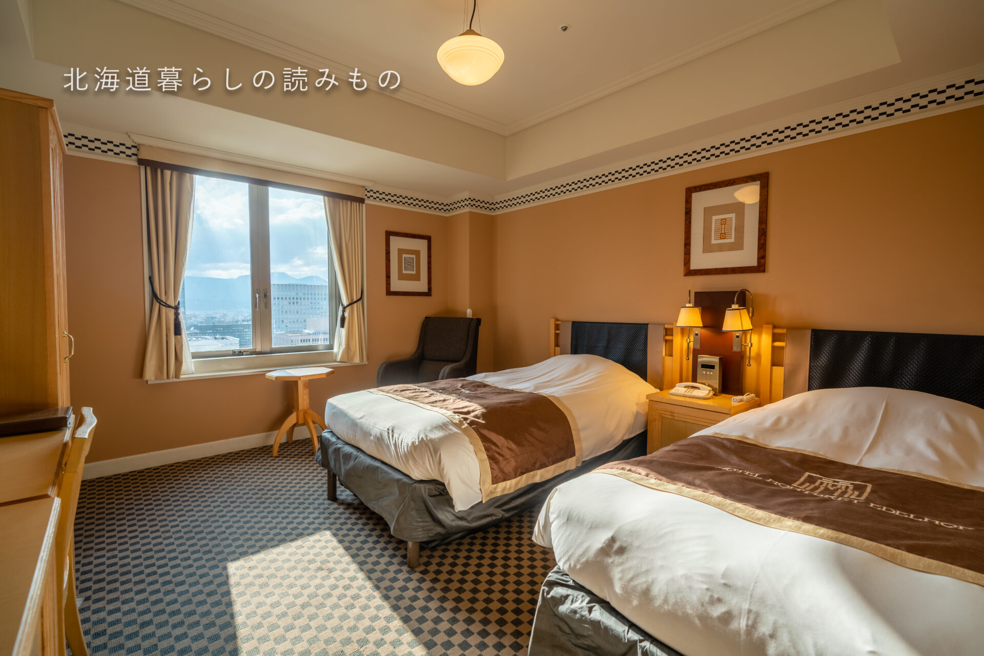 ホテル モントレ エーデルホフ札幌 Hotel Monterey Edelhof Sapporo