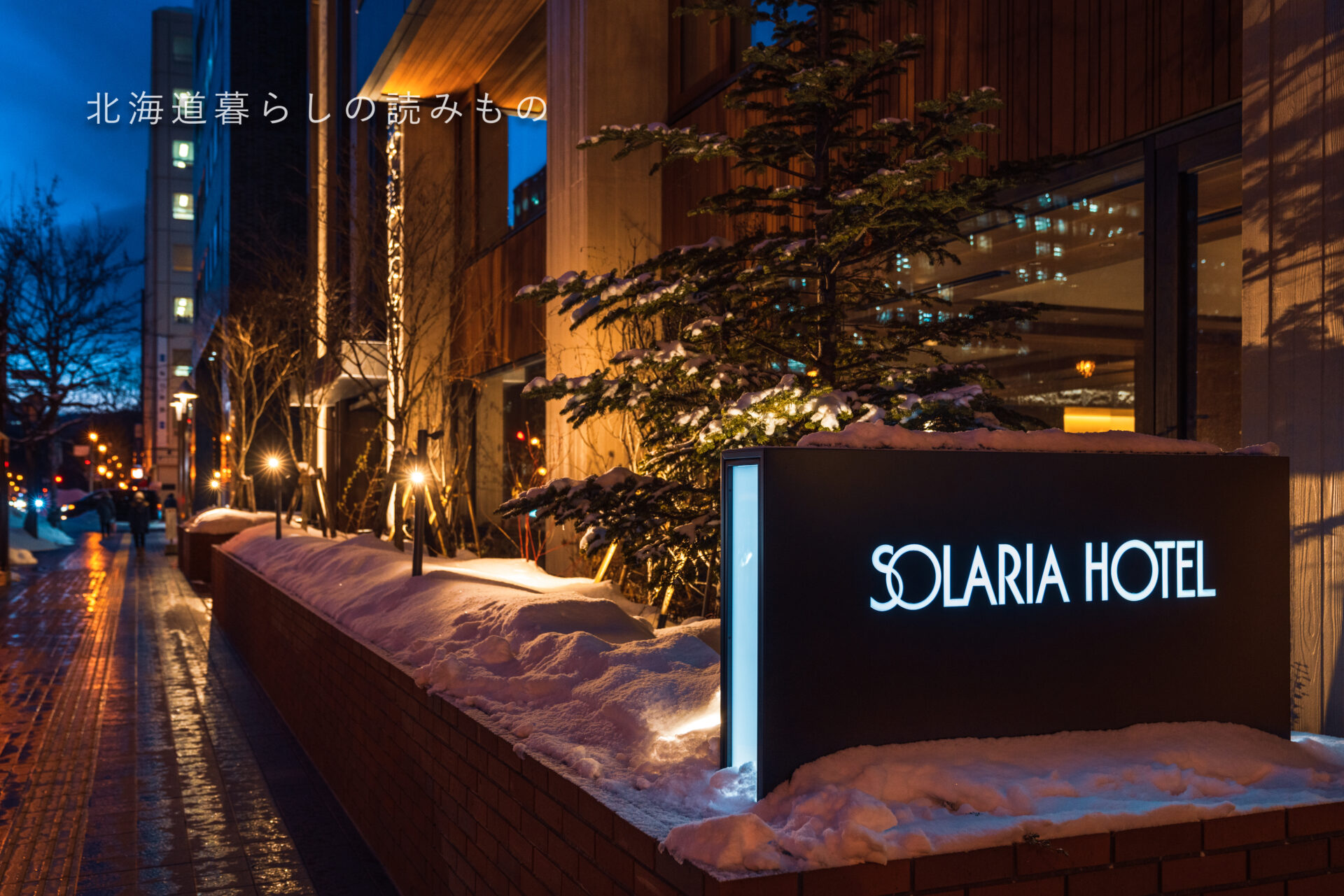 ソラリア西鉄ホテル札幌 Solaria Nishitetsu Hotel Sapporo