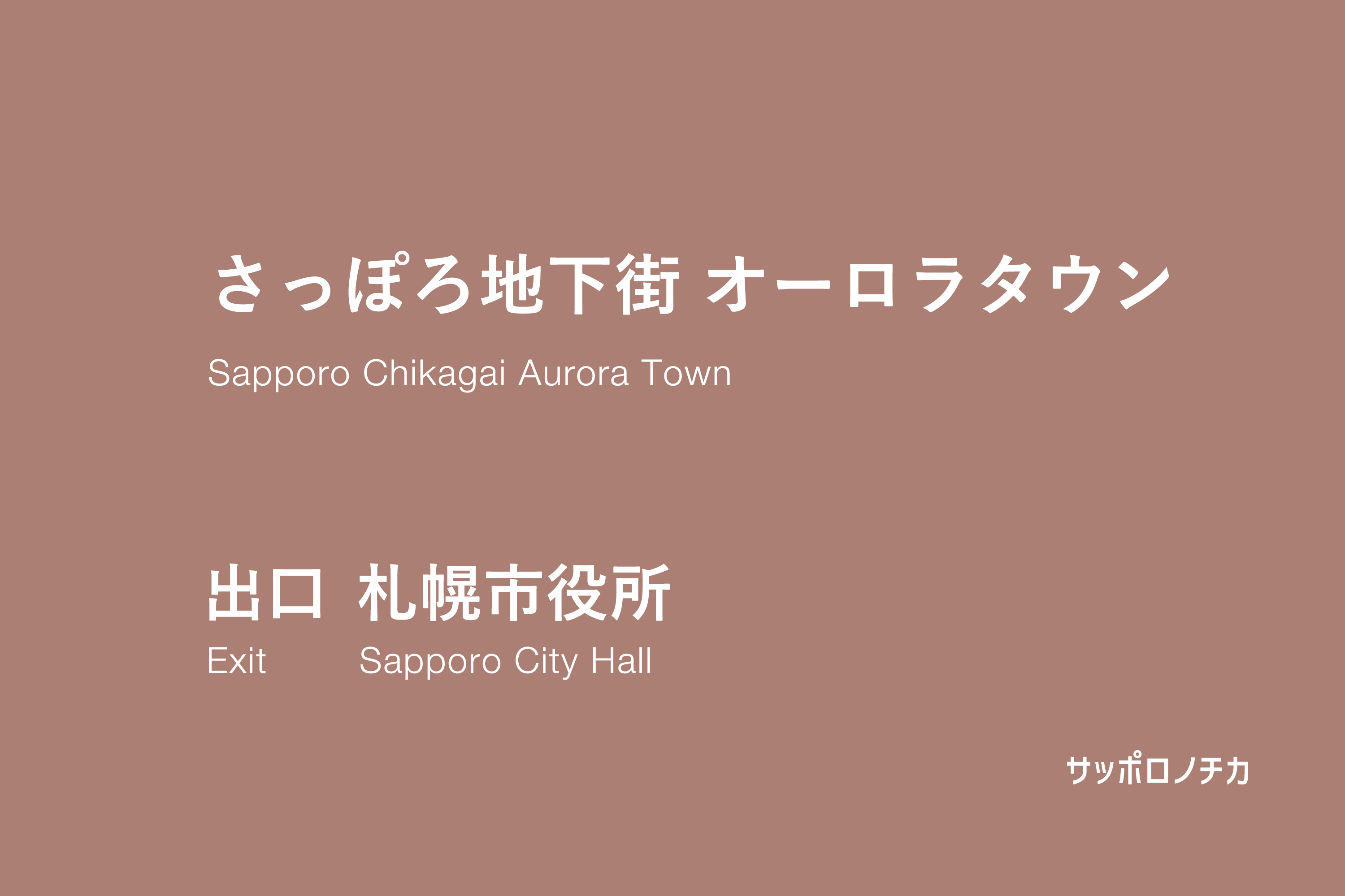 オーロラタウン 札幌市役所