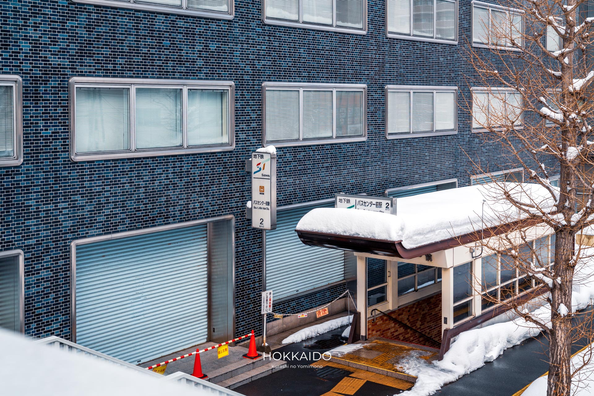 地下鉄 バスセンター前駅 2番出口 写真1