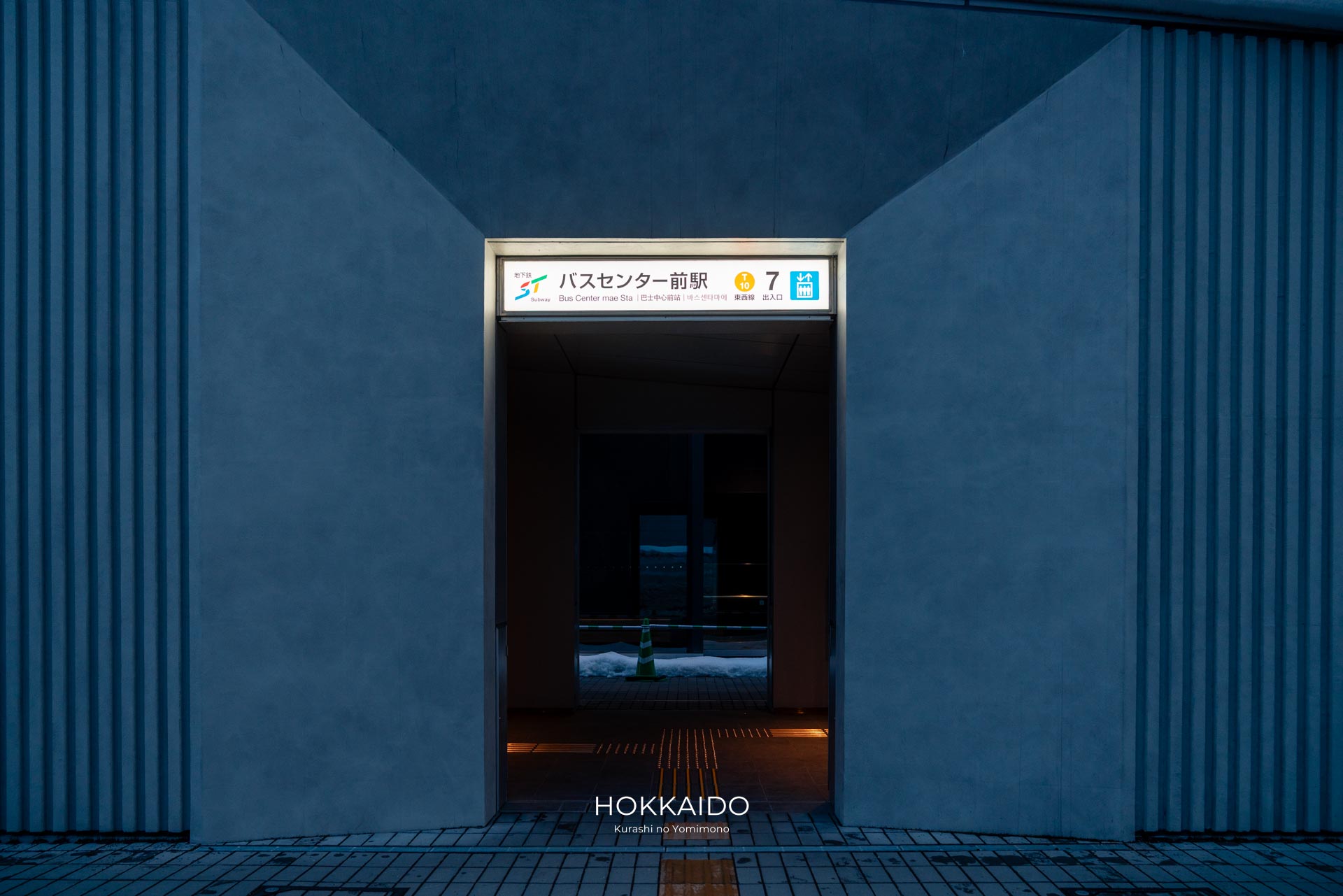 地下鉄 バスセンター前駅 7番出口 写真1