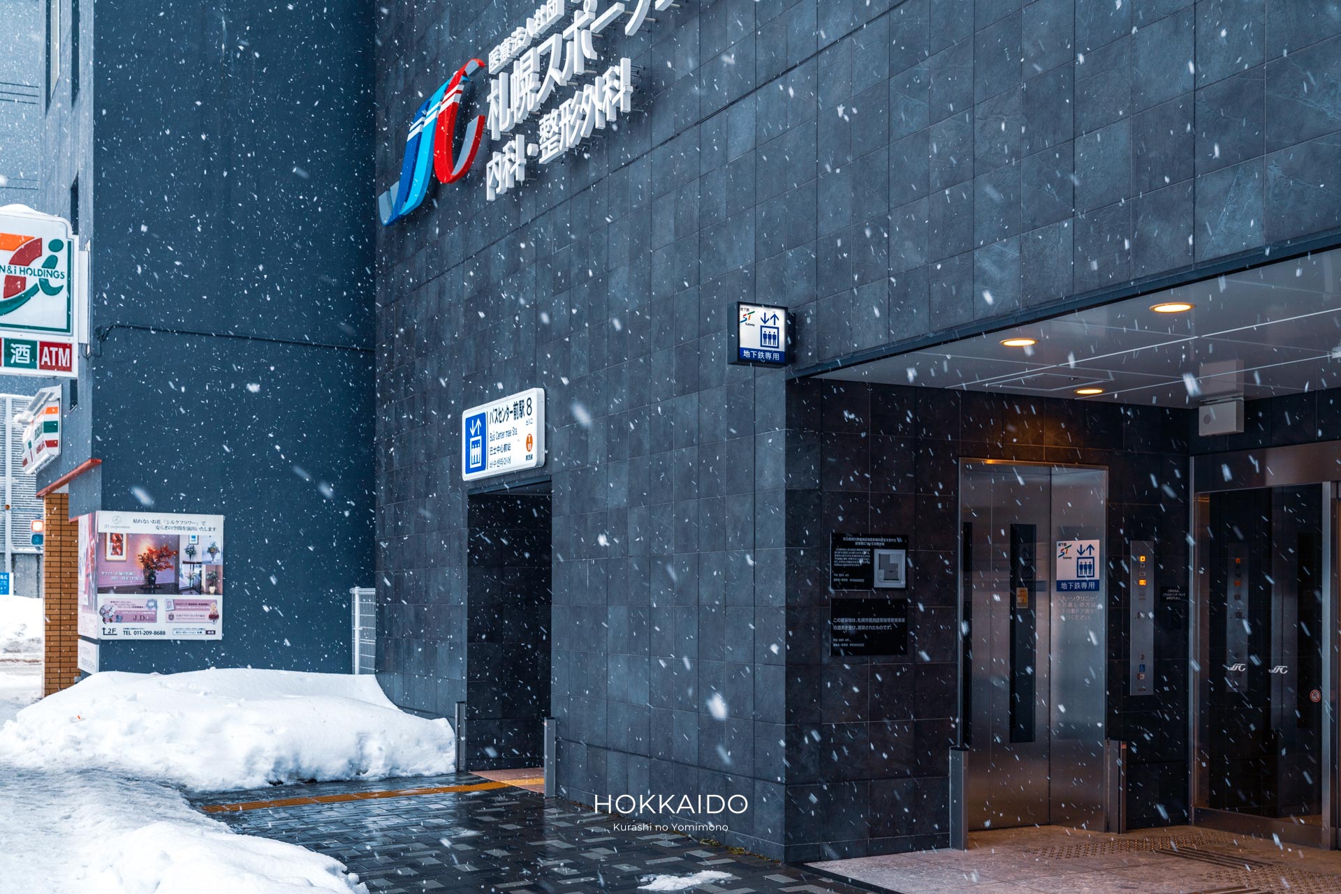 地下鉄 バスセンター前駅 8番出口 写真1