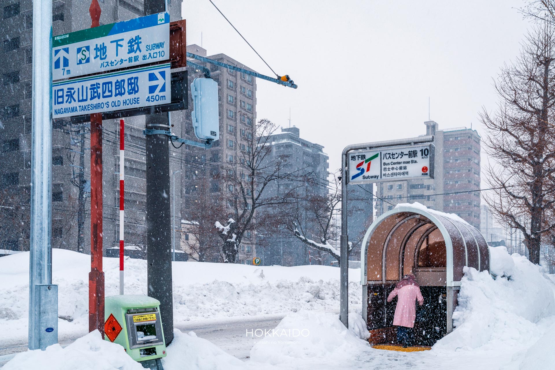 地下鉄 バスセンター前駅