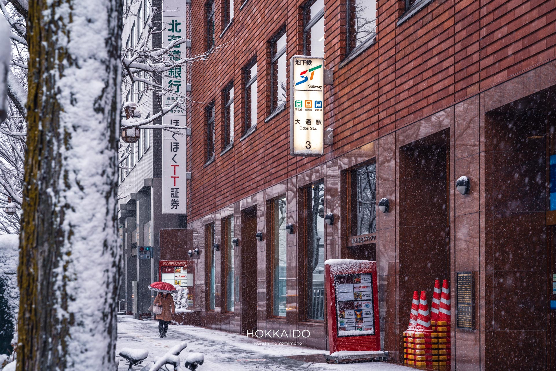 地下鉄 大通駅 3番出口 写真1
