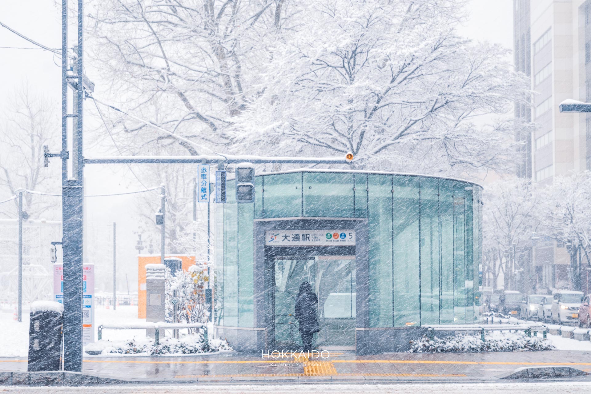 地下鉄 大通駅 5番出口 写真1