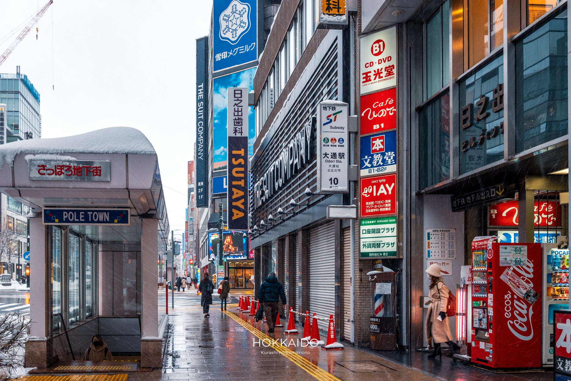 地下鉄 大通駅 10番出口 写真1