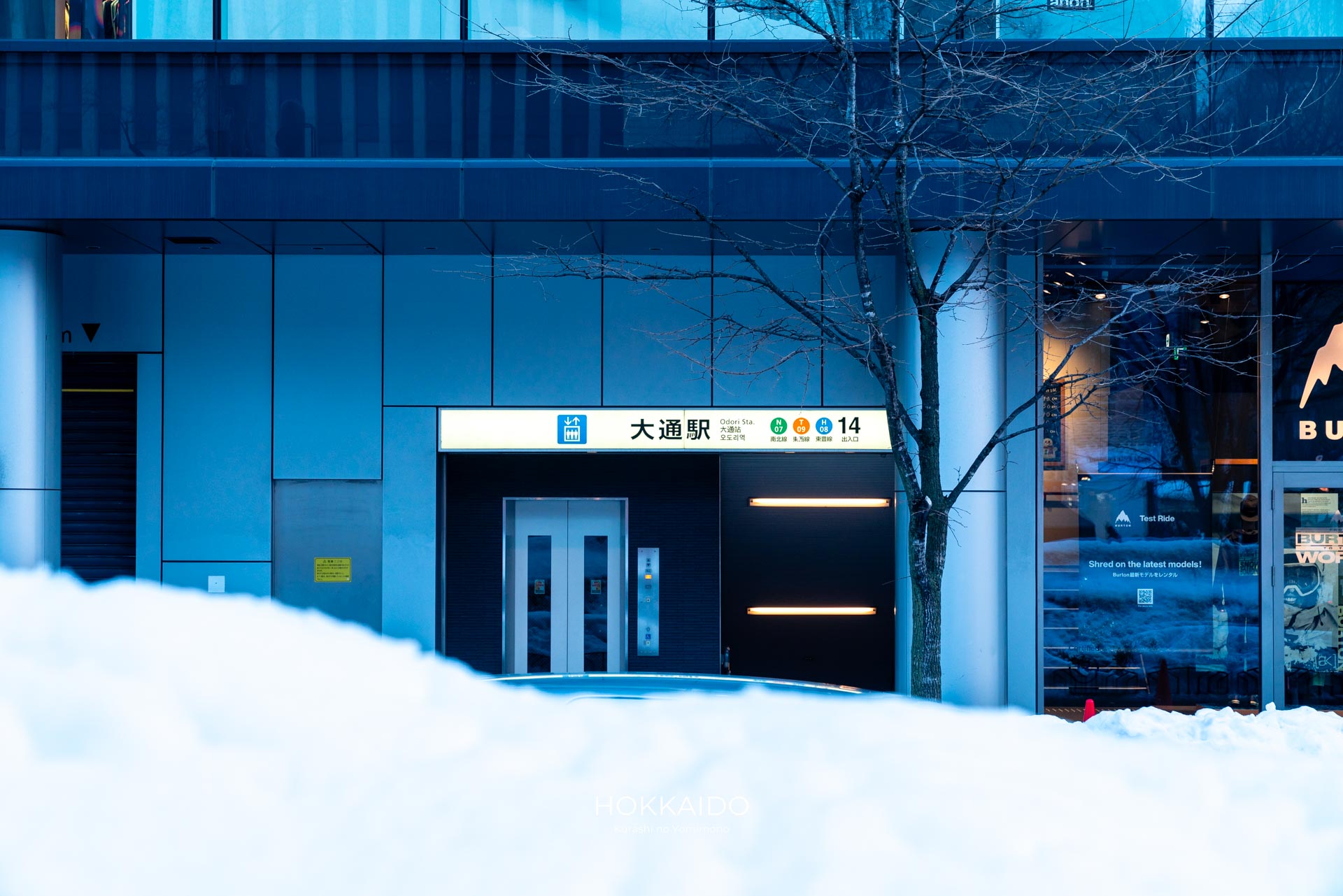 地下鉄 大通駅 14番出口 写真1