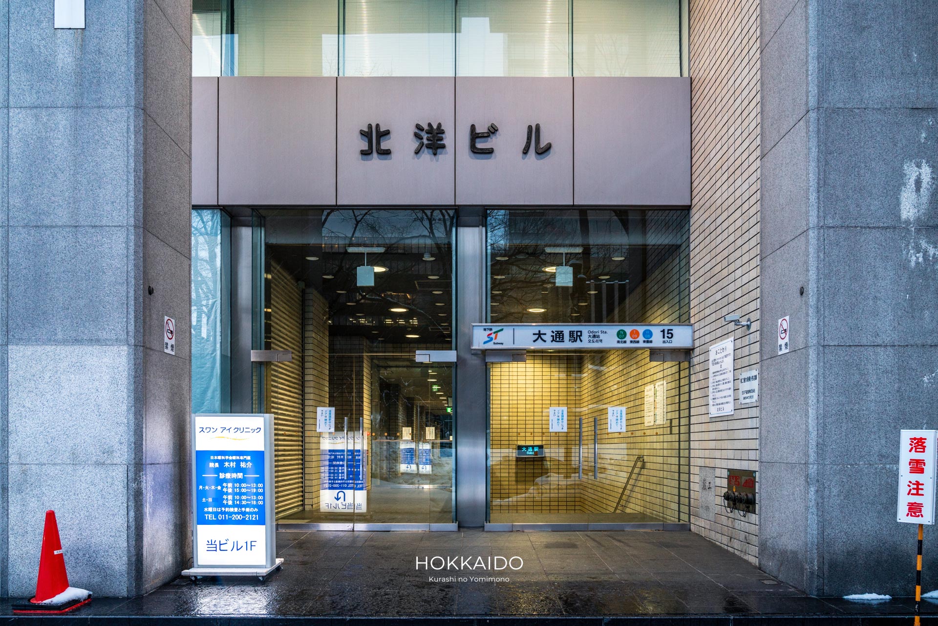 地下鉄 大通駅 15番出口 写真1