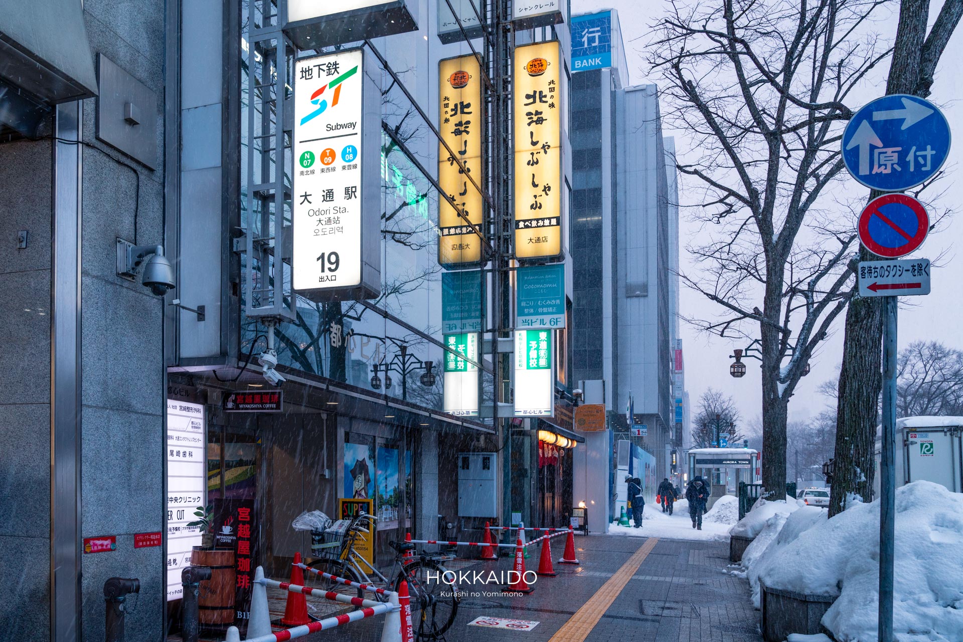 地下鉄 大通駅 19番出口 写真1
