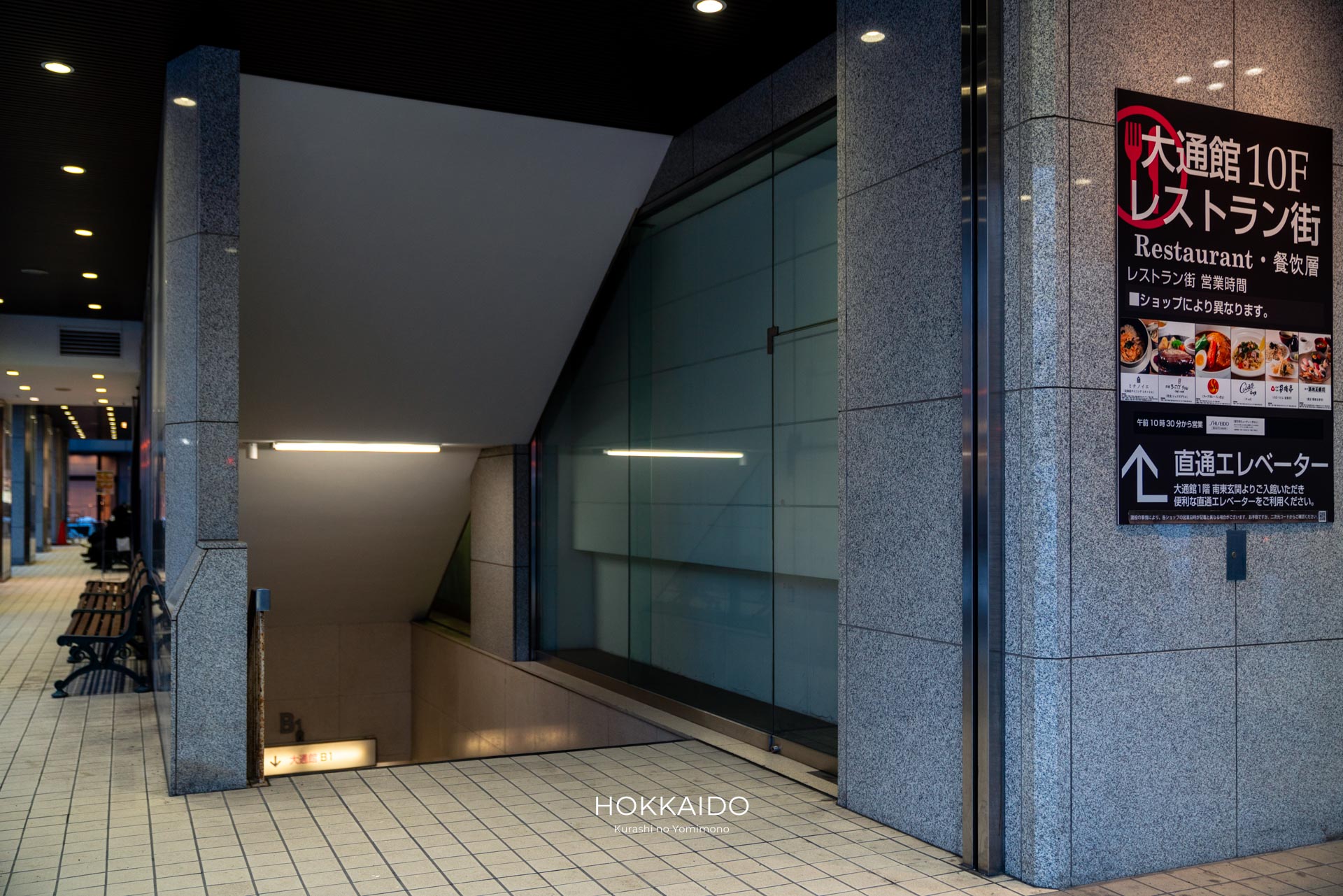 地下鉄 大通駅 22番出口 写真1