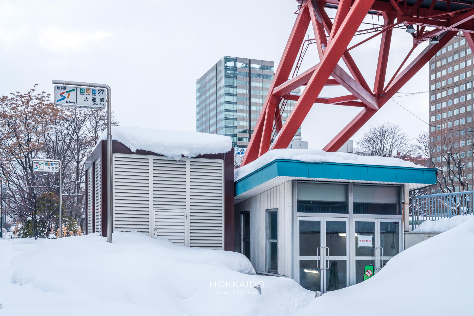 地下鉄 大通駅 27番出口 写真1
