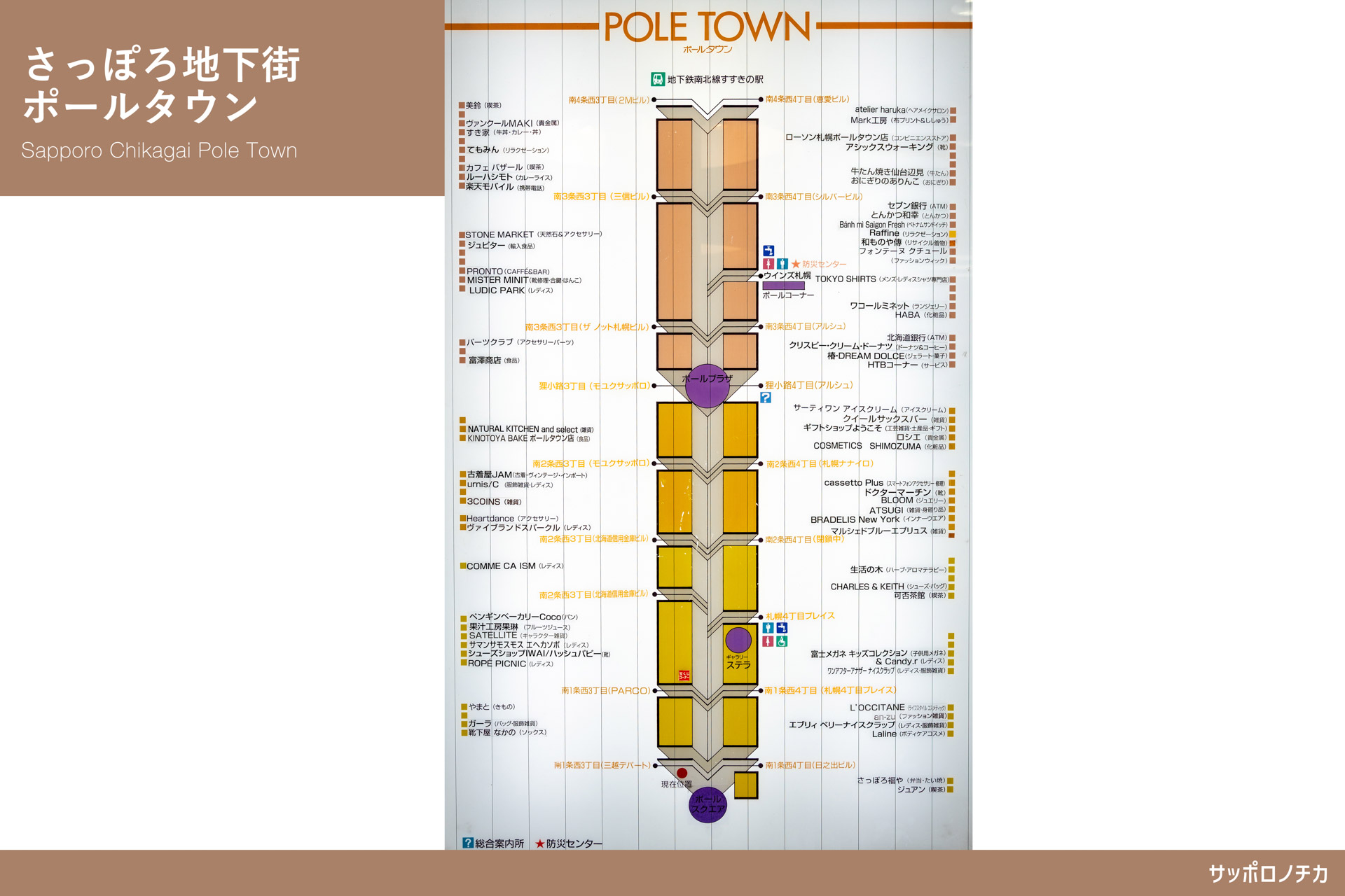 Sapporo Chikagai Pole Town