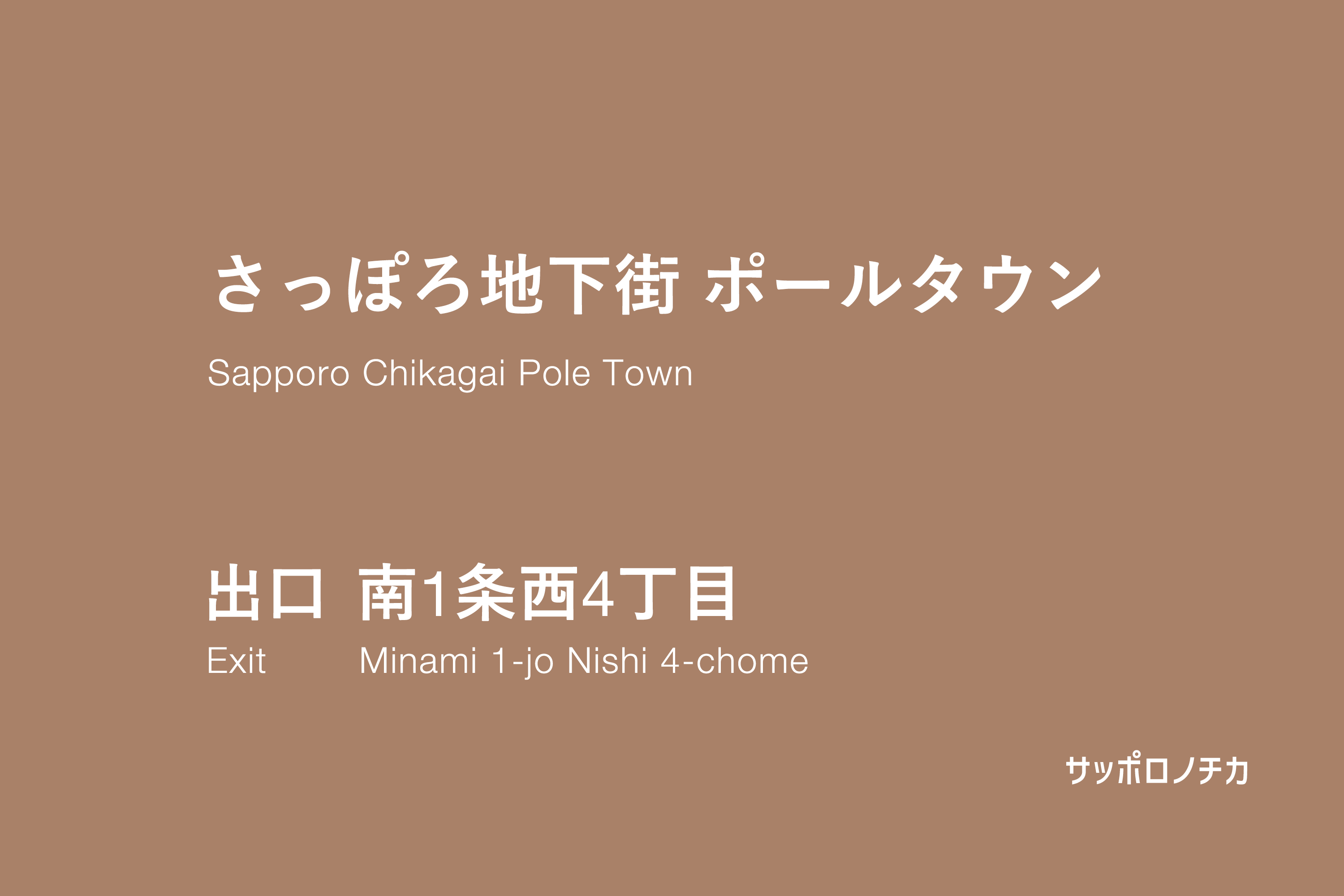 ポールタウン 南1条西4丁目